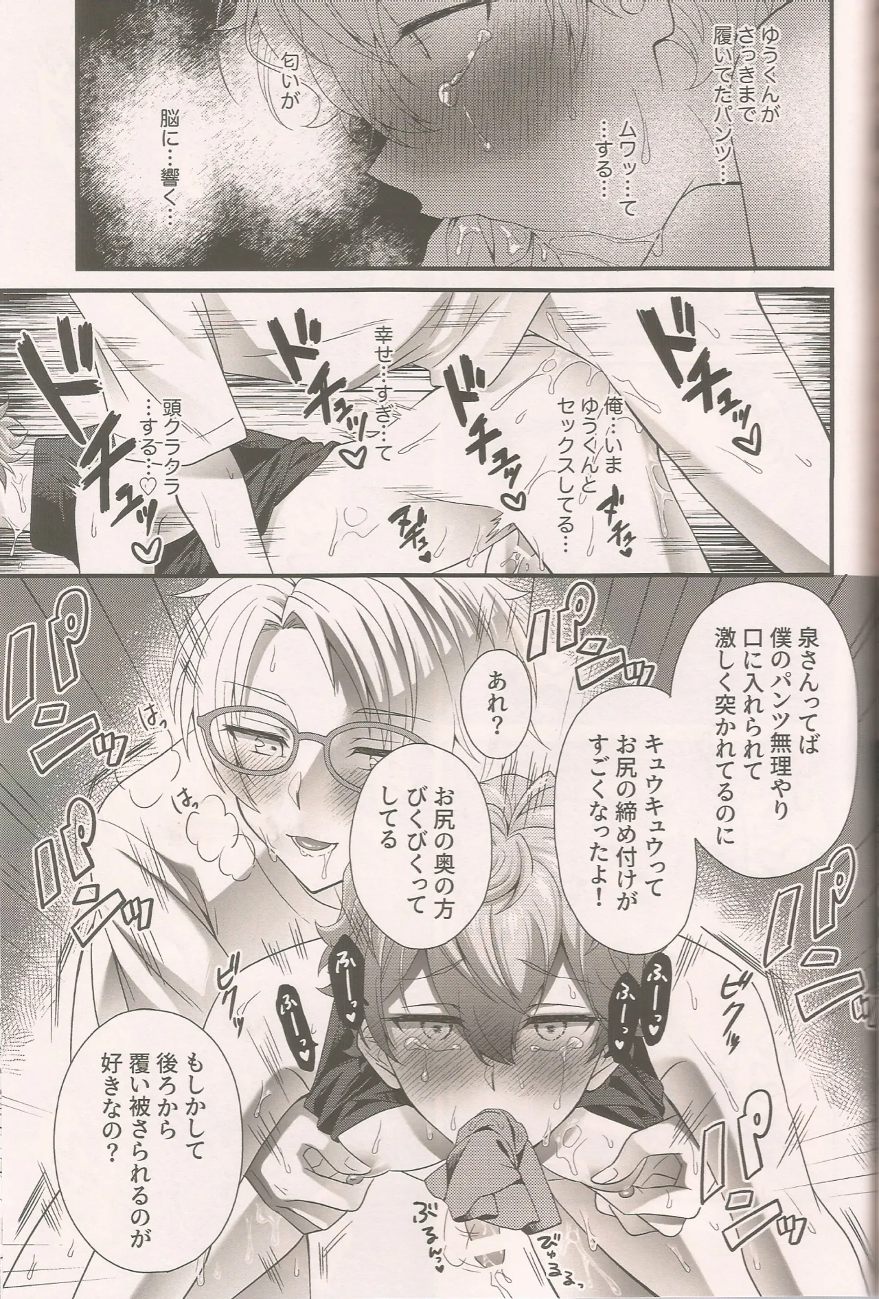 泉さんってかわいいんだよ Page.28