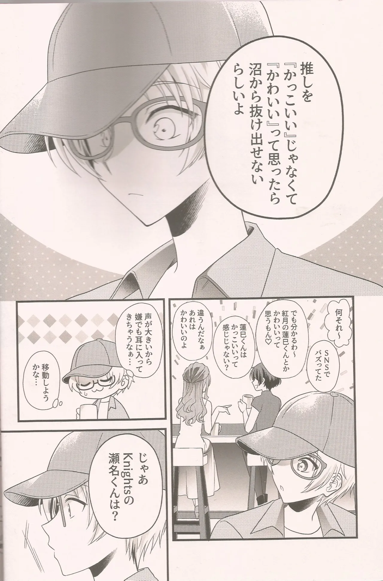 泉さんってかわいいんだよ Page.3