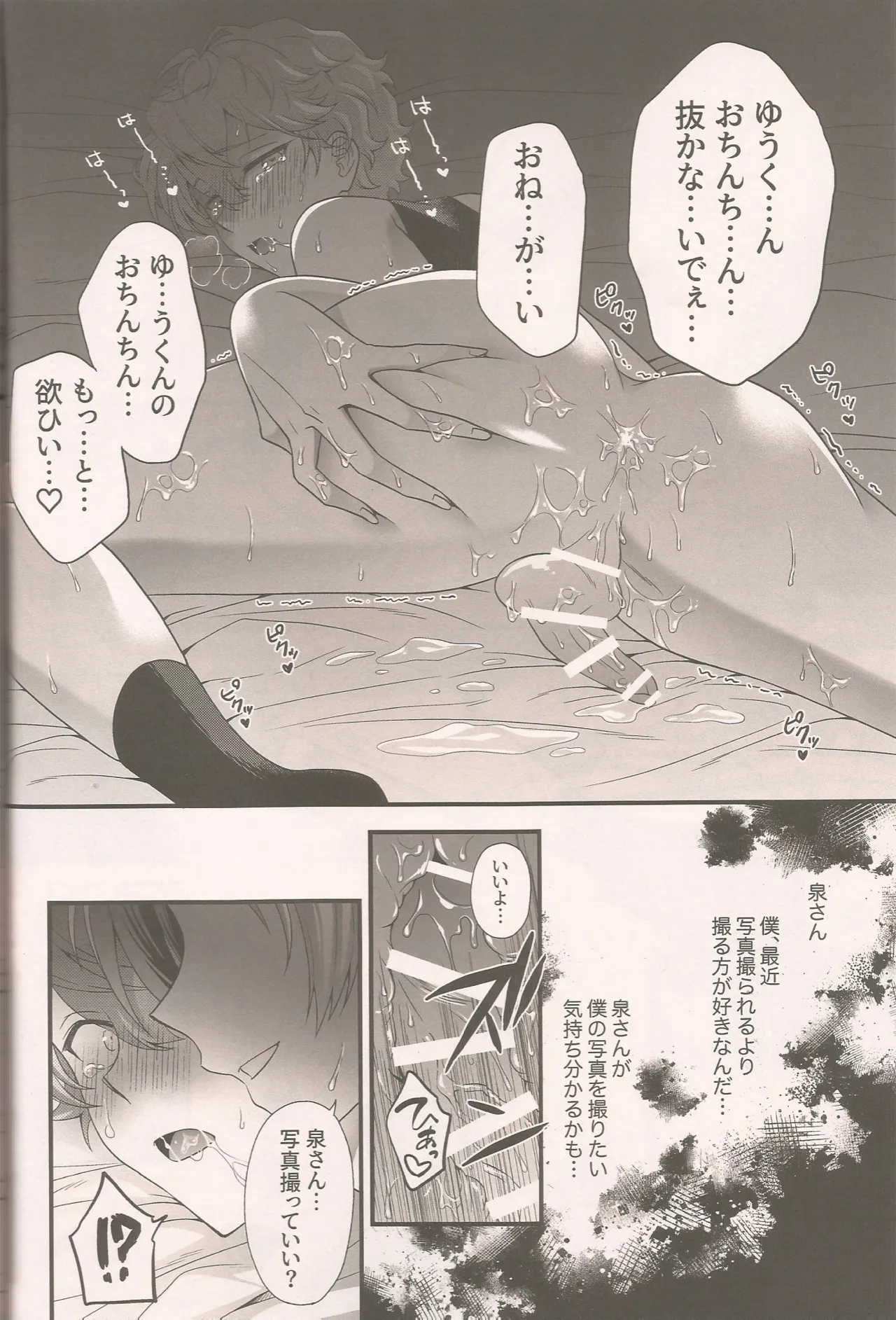 泉さんってかわいいんだよ Page.33