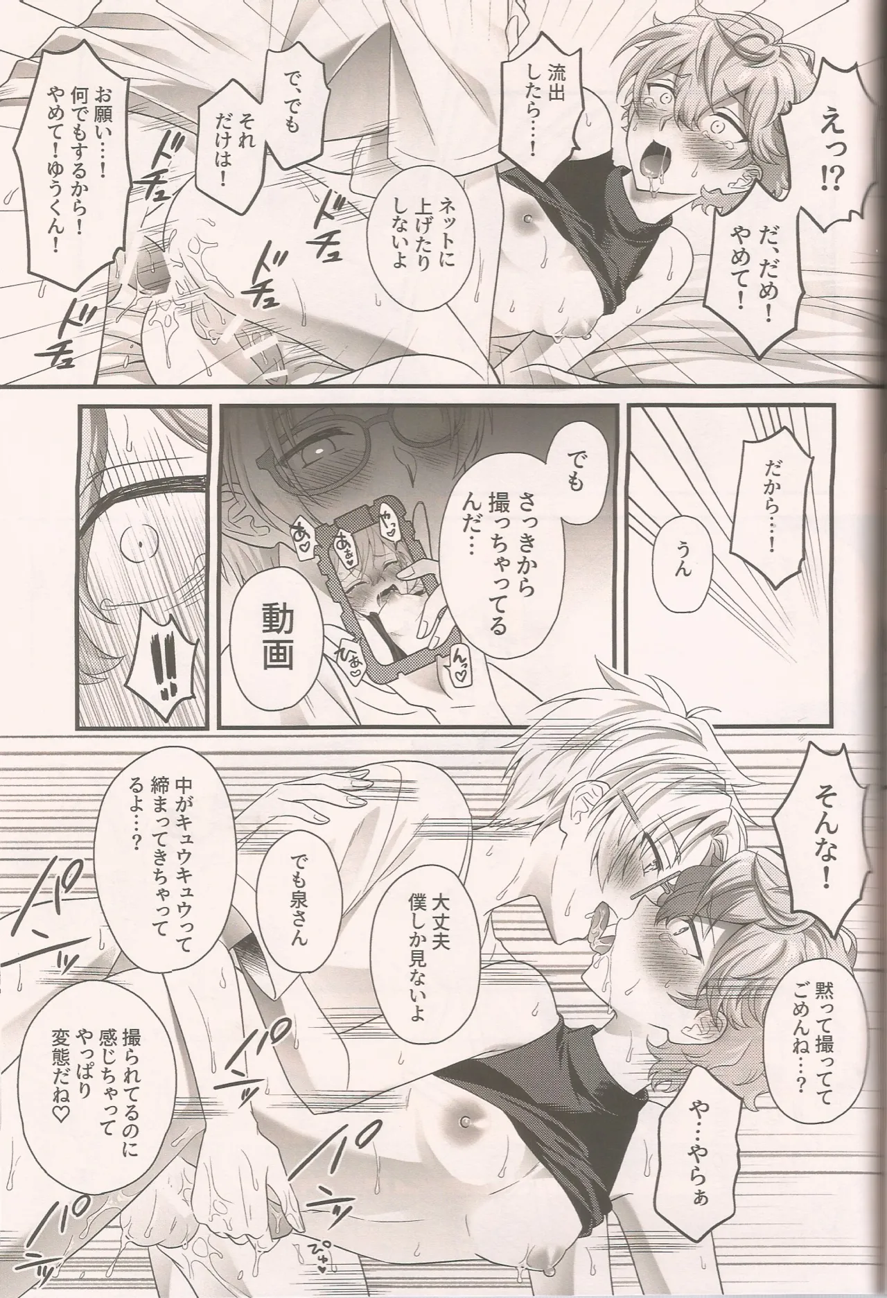 泉さんってかわいいんだよ Page.34