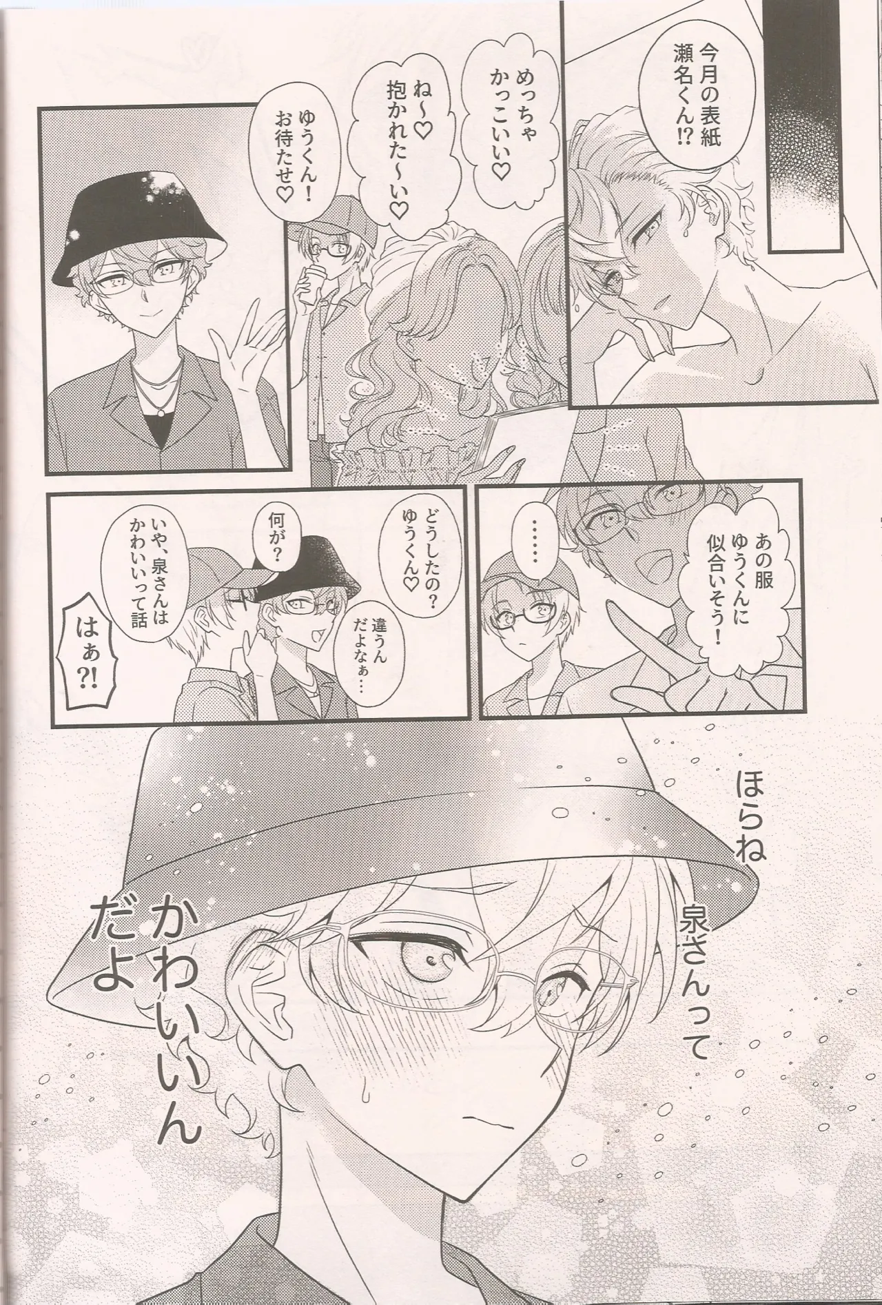 泉さんってかわいいんだよ Page.37