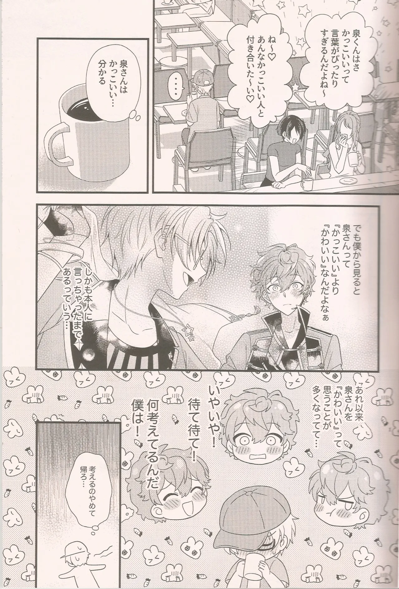 泉さんってかわいいんだよ Page.4