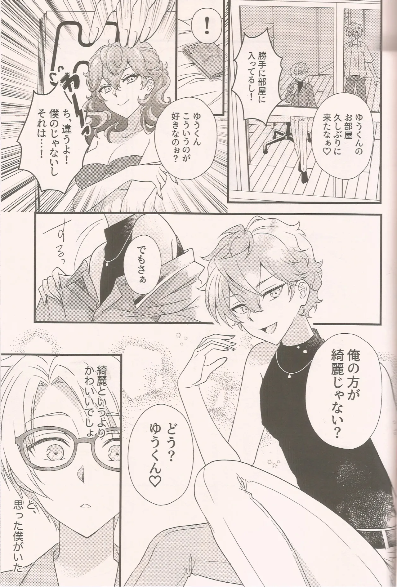泉さんってかわいいんだよ Page.6