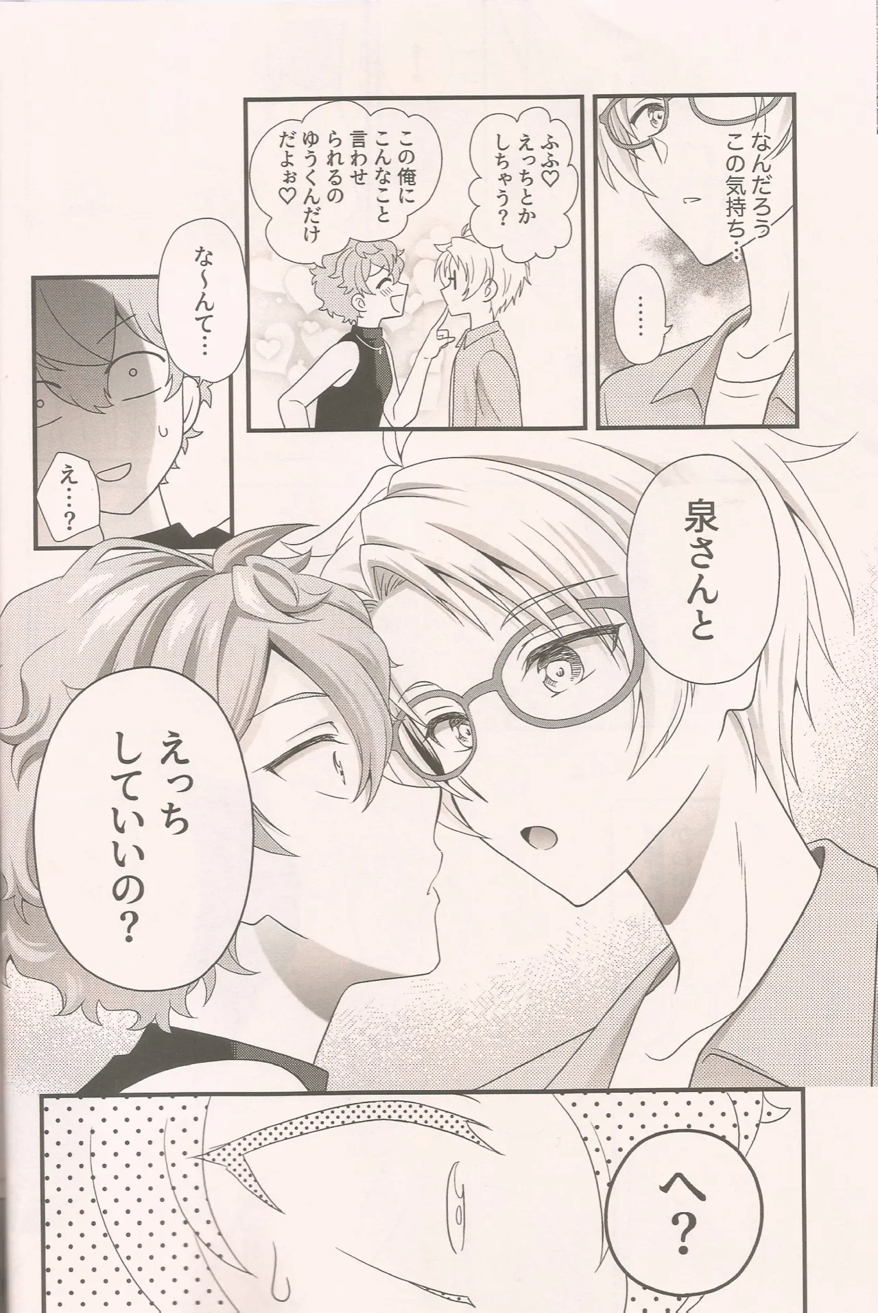 泉さんってかわいいんだよ Page.7