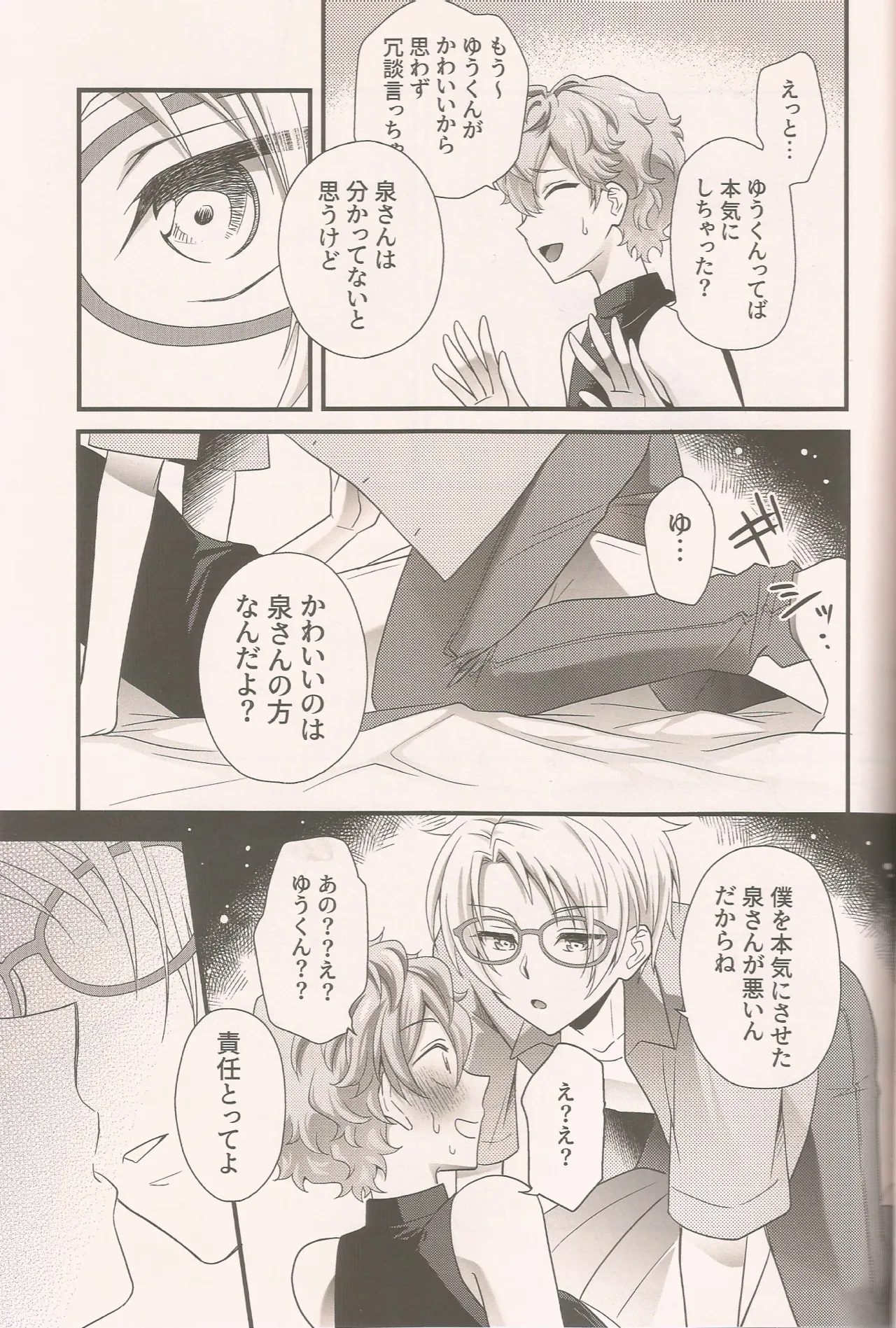 泉さんってかわいいんだよ Page.8