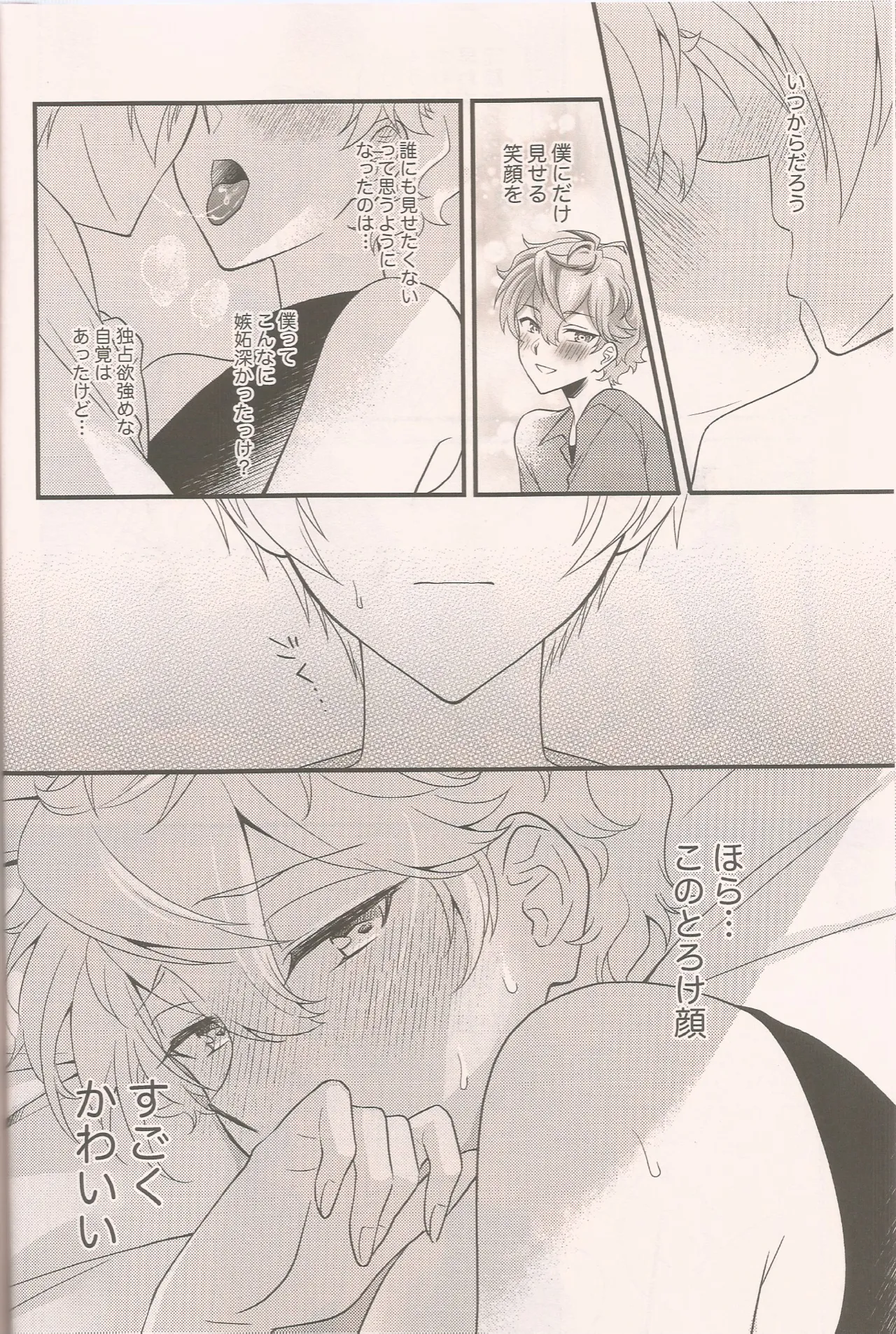 泉さんってかわいいんだよ Page.9