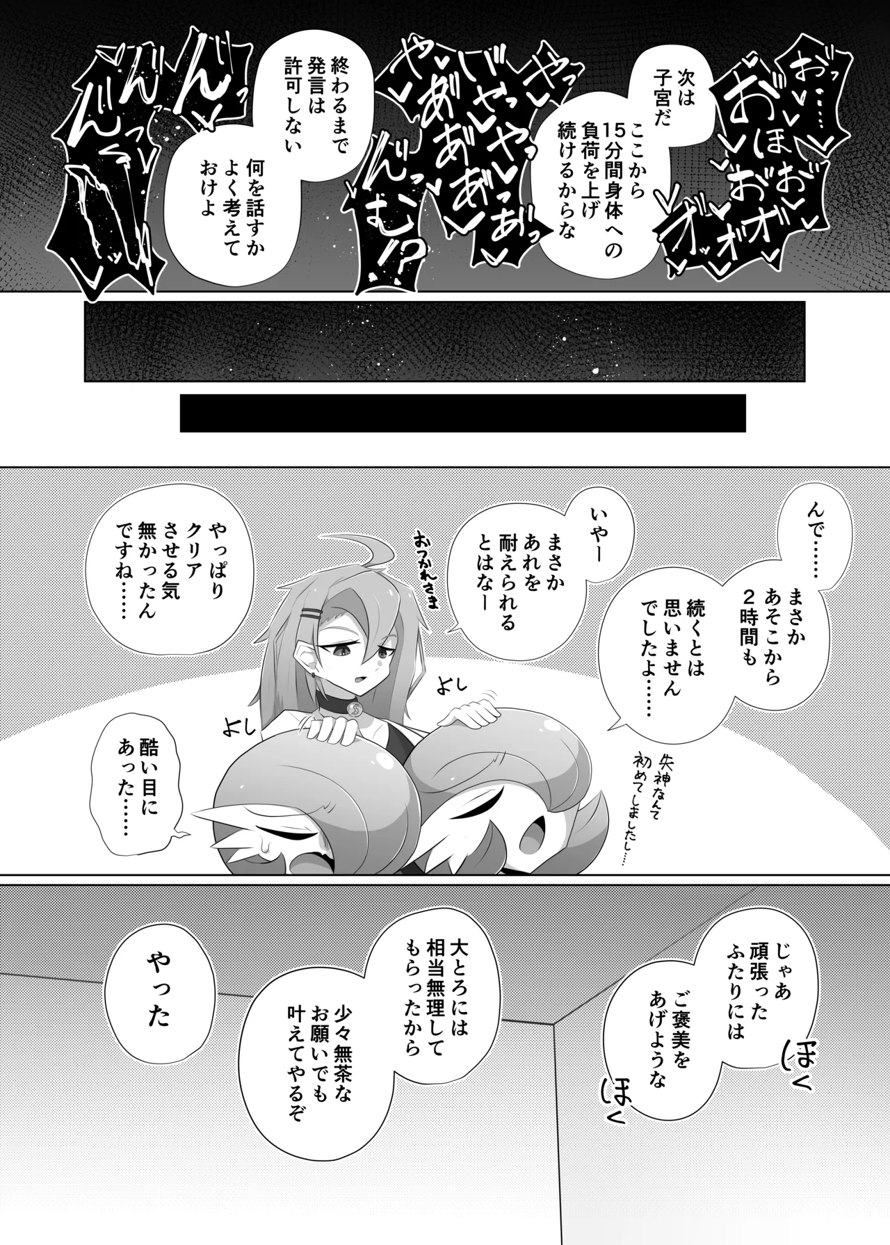 尋問耐久 Page.16