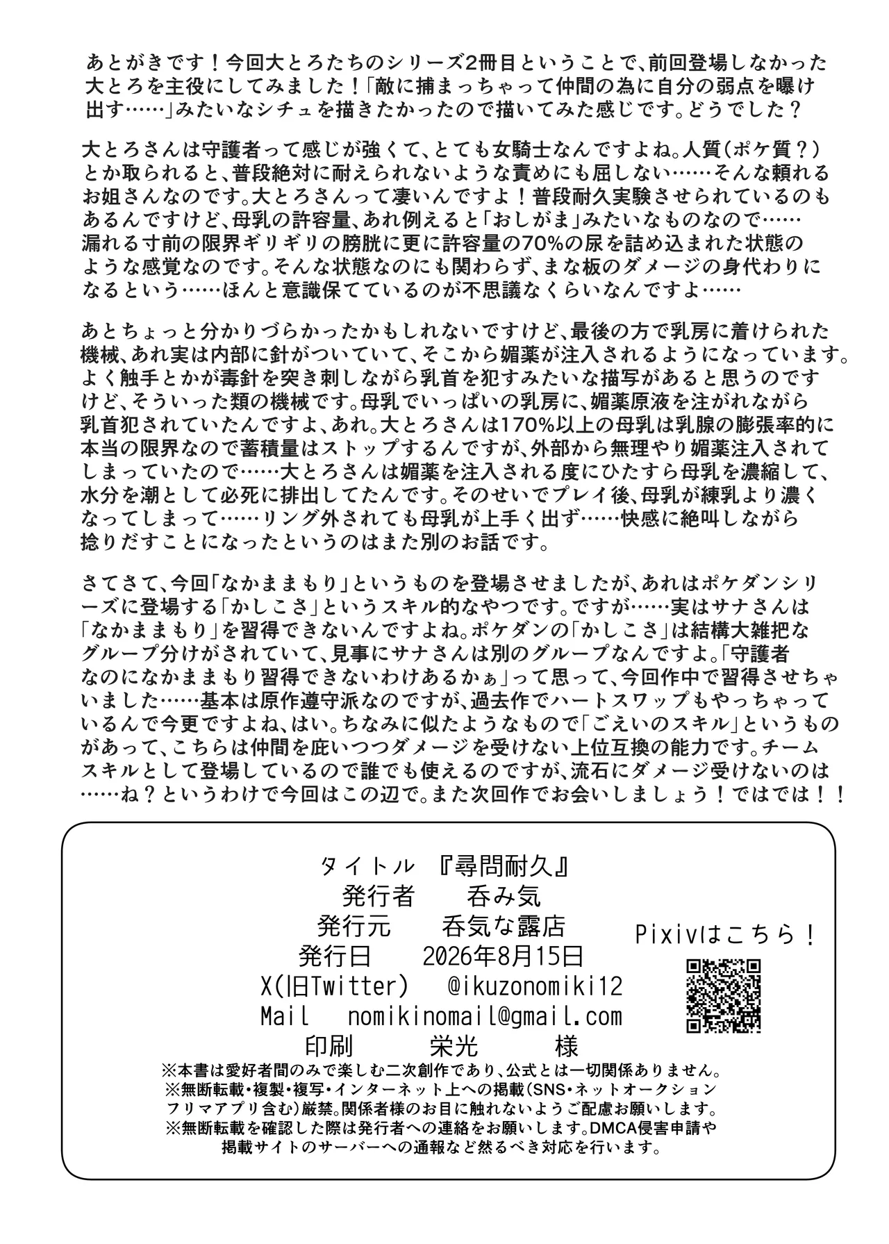 尋問耐久 Page.18