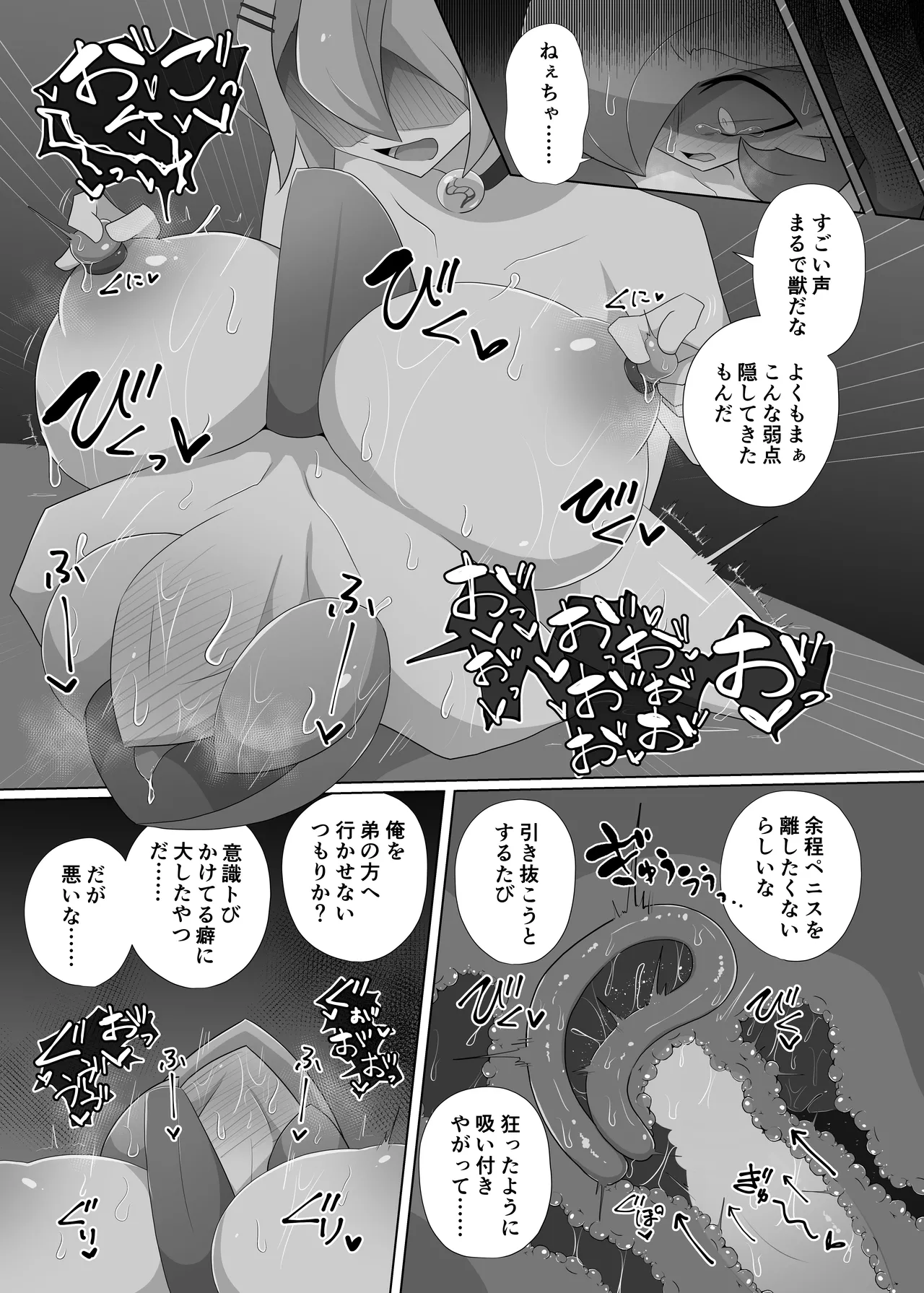 尋問耐久 Page.9