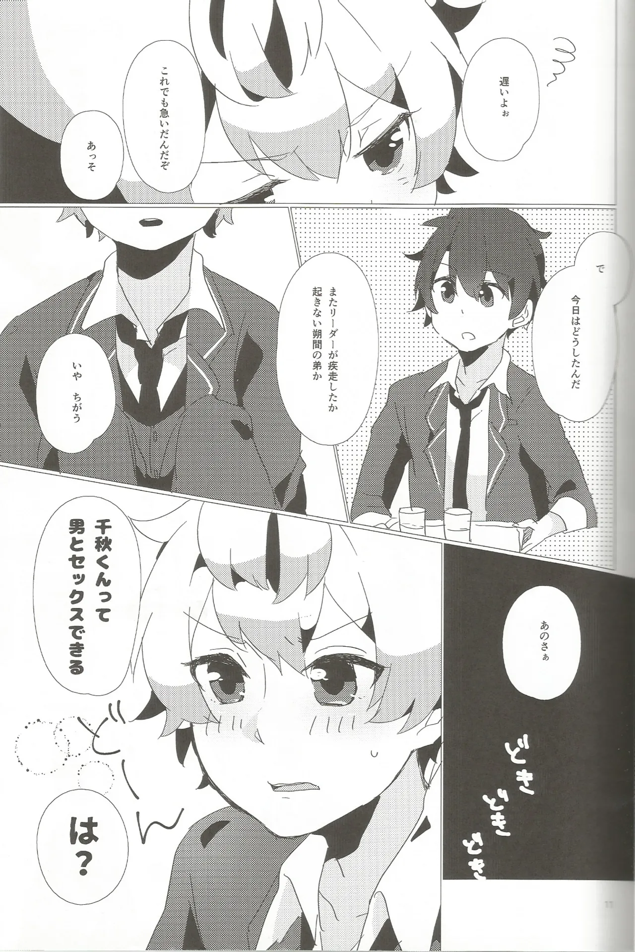 おとこのこだけどかわいくてやわらかいせながかわいい Page.10