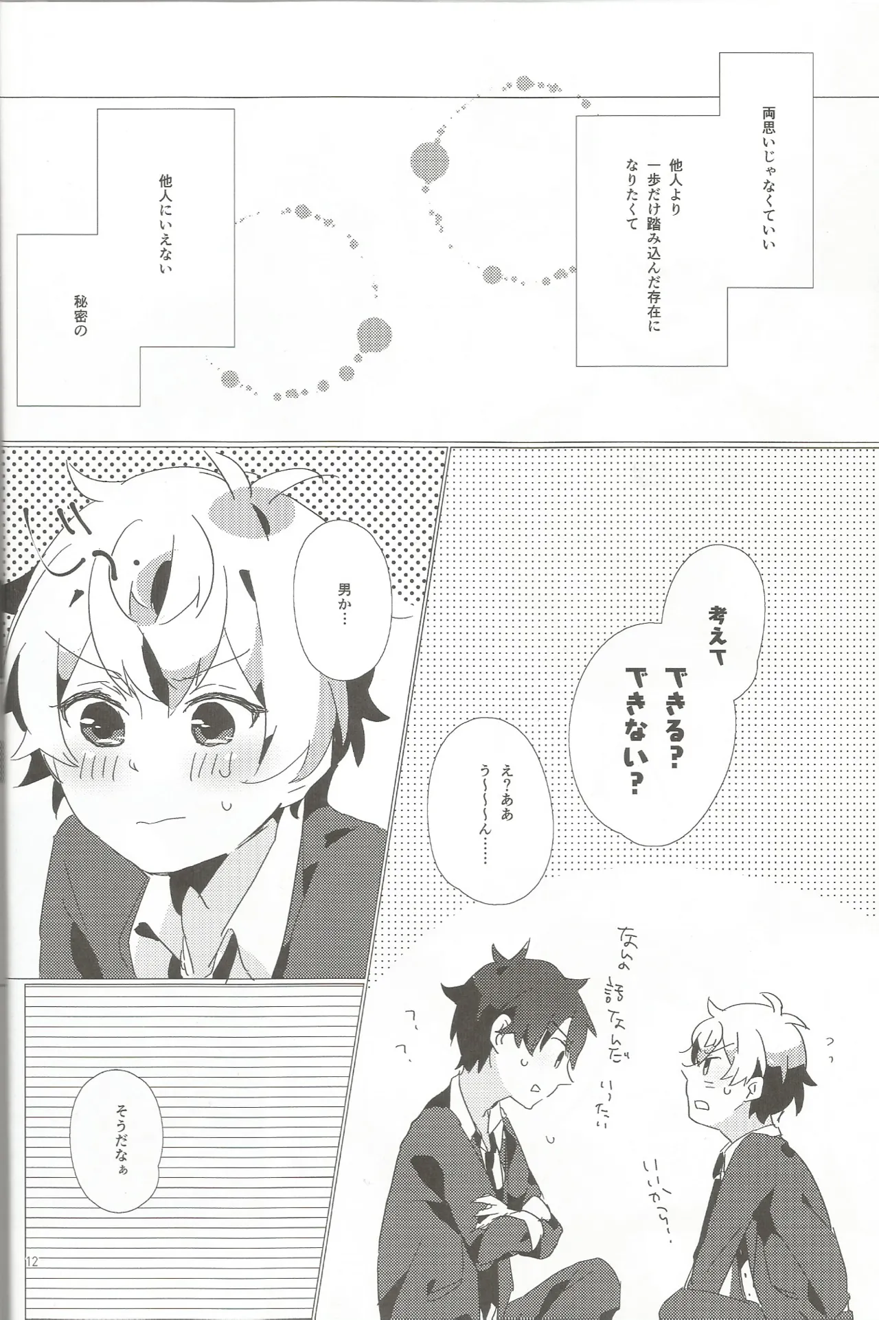 おとこのこだけどかわいくてやわらかいせながかわいい Page.11