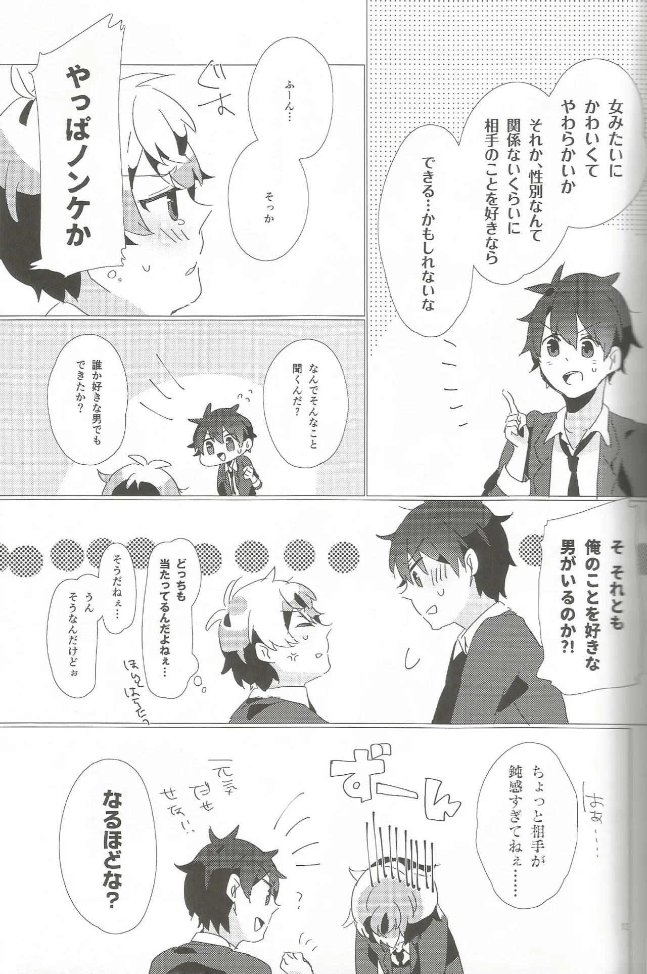 おとこのこだけどかわいくてやわらかいせながかわいい Page.12