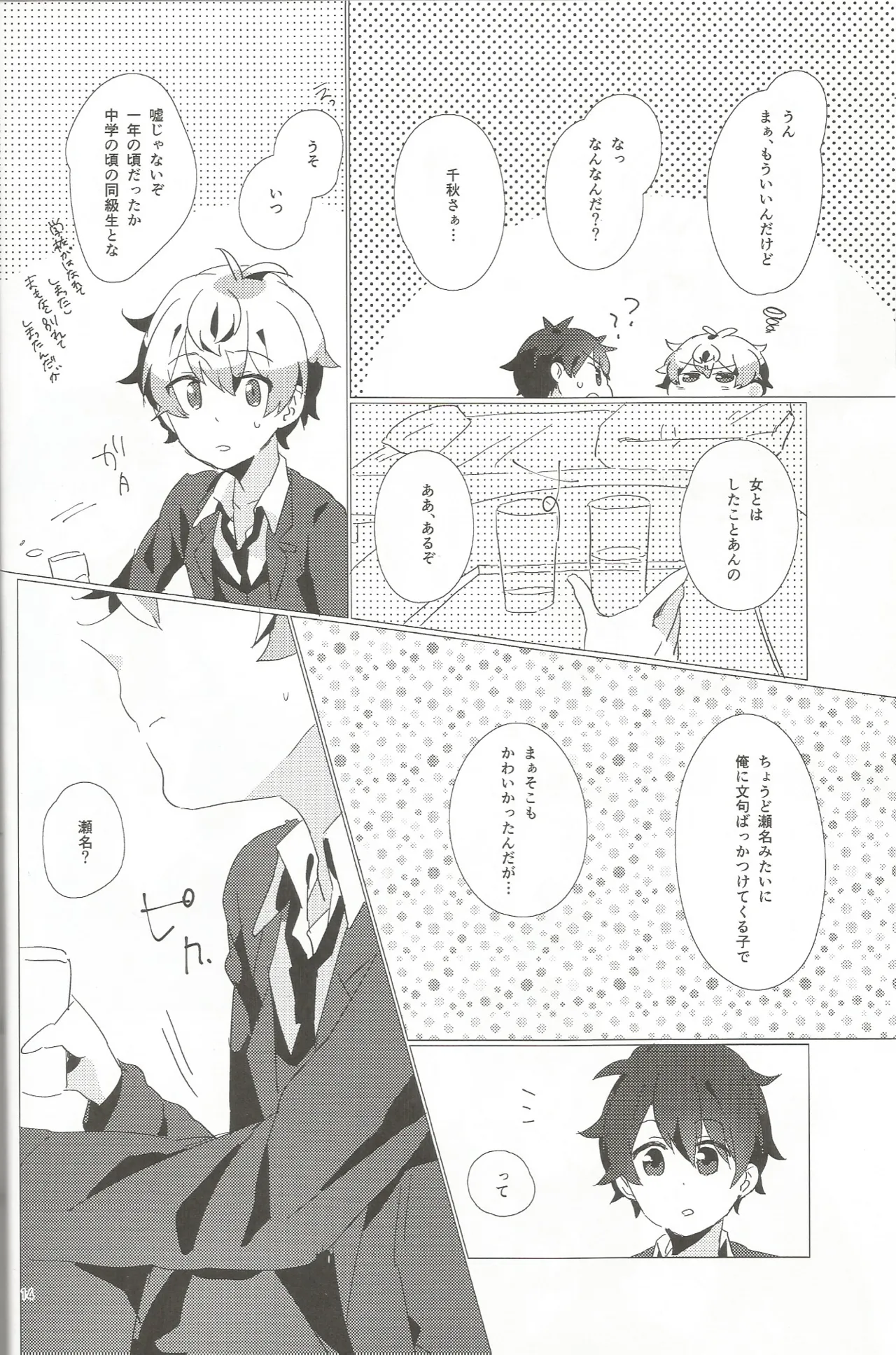 おとこのこだけどかわいくてやわらかいせながかわいい Page.13