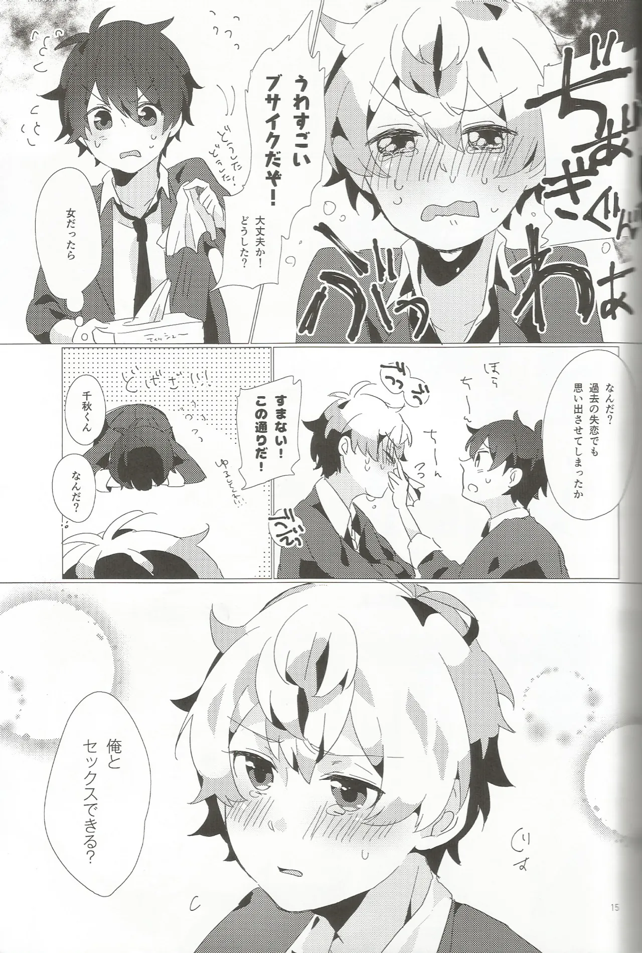 おとこのこだけどかわいくてやわらかいせながかわいい Page.14