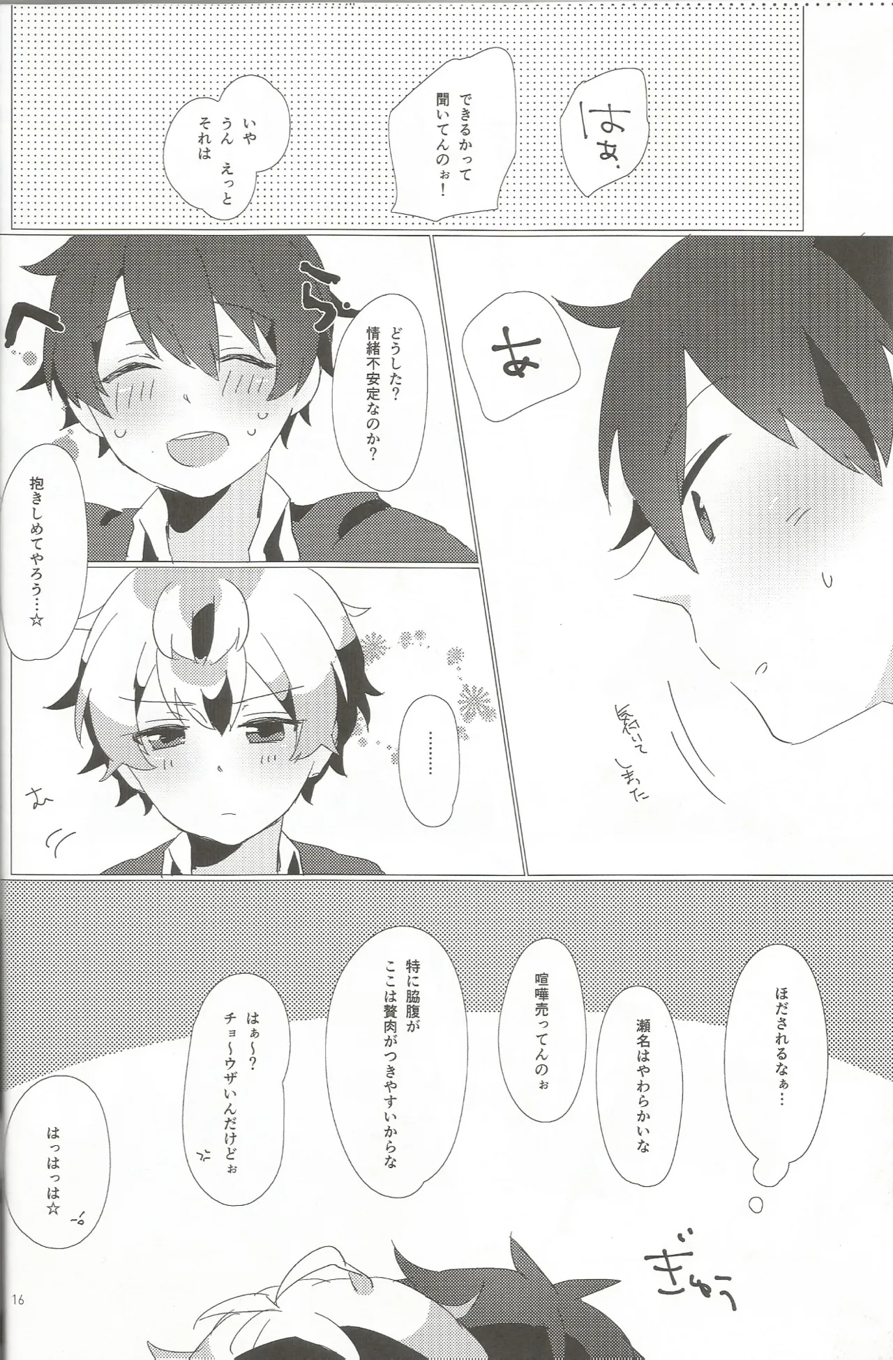 おとこのこだけどかわいくてやわらかいせながかわいい Page.15