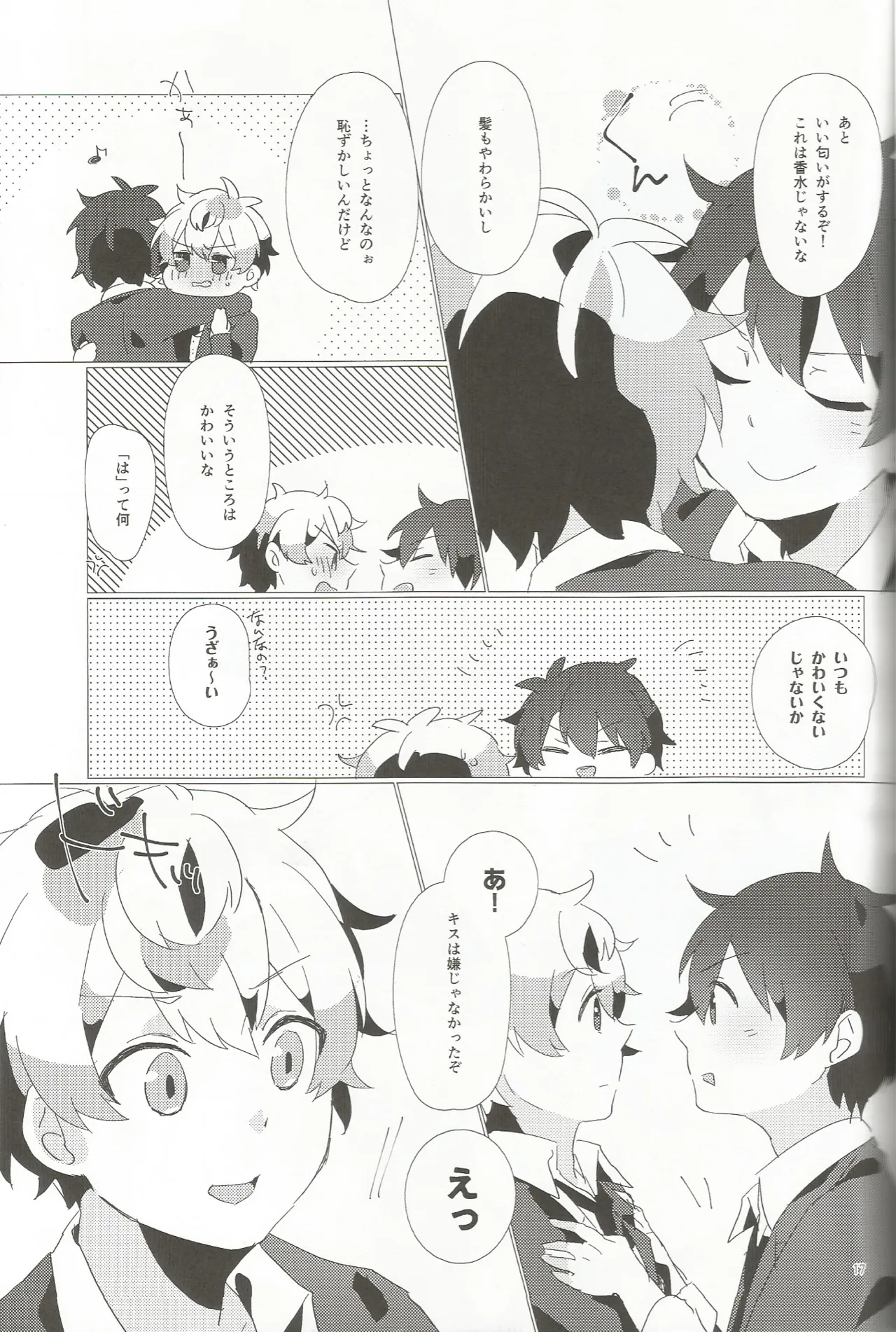 おとこのこだけどかわいくてやわらかいせながかわいい Page.16