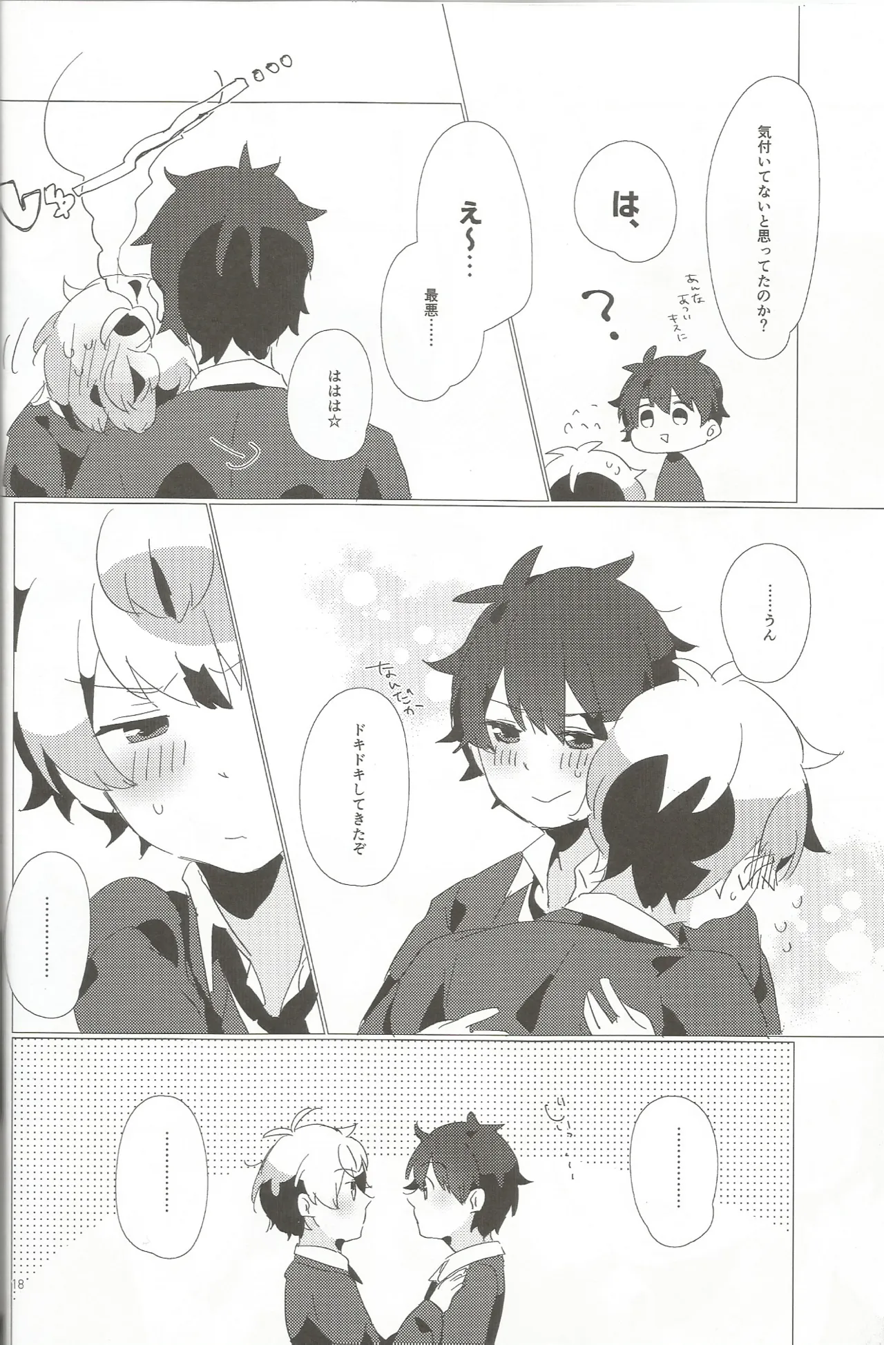 おとこのこだけどかわいくてやわらかいせながかわいい Page.17