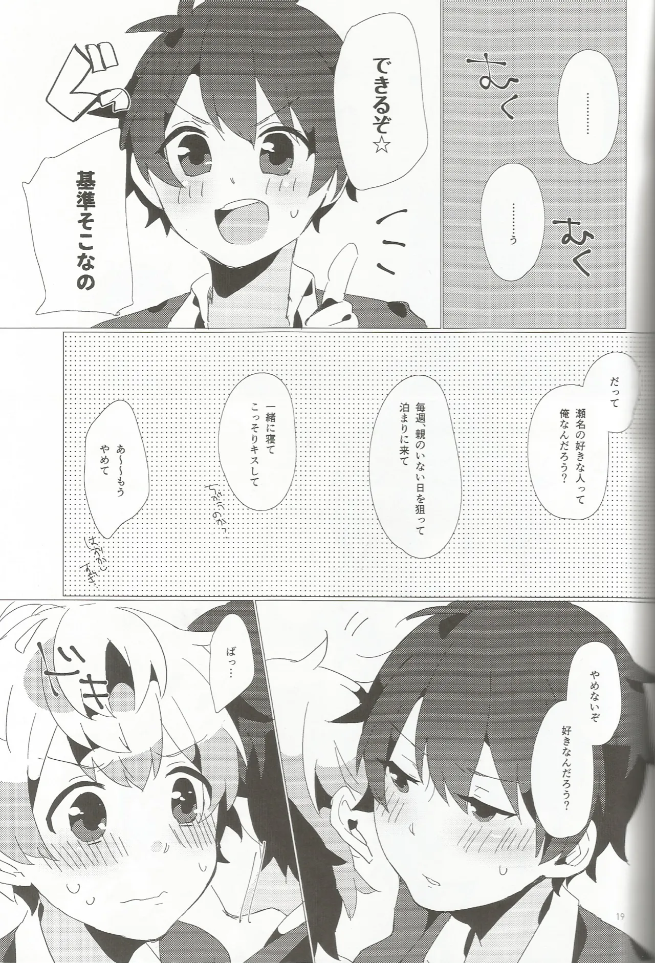 おとこのこだけどかわいくてやわらかいせながかわいい Page.18