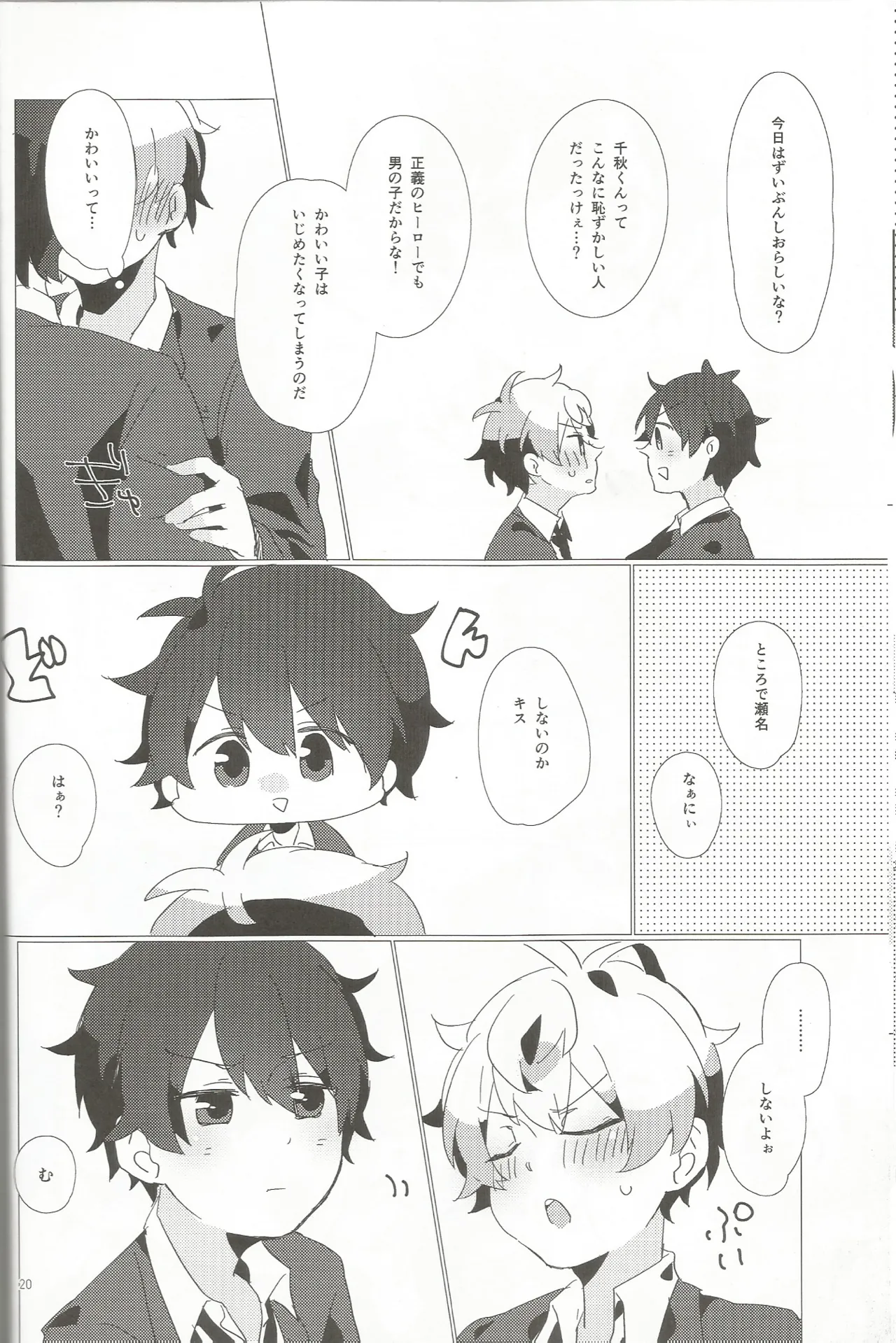 おとこのこだけどかわいくてやわらかいせながかわいい Page.19
