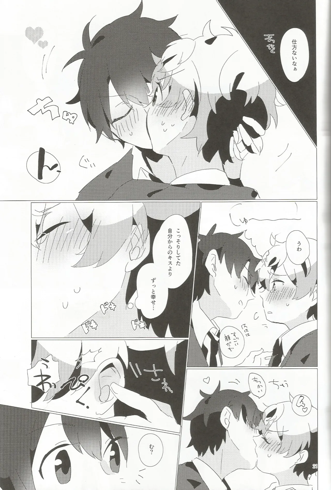 おとこのこだけどかわいくてやわらかいせながかわいい Page.20