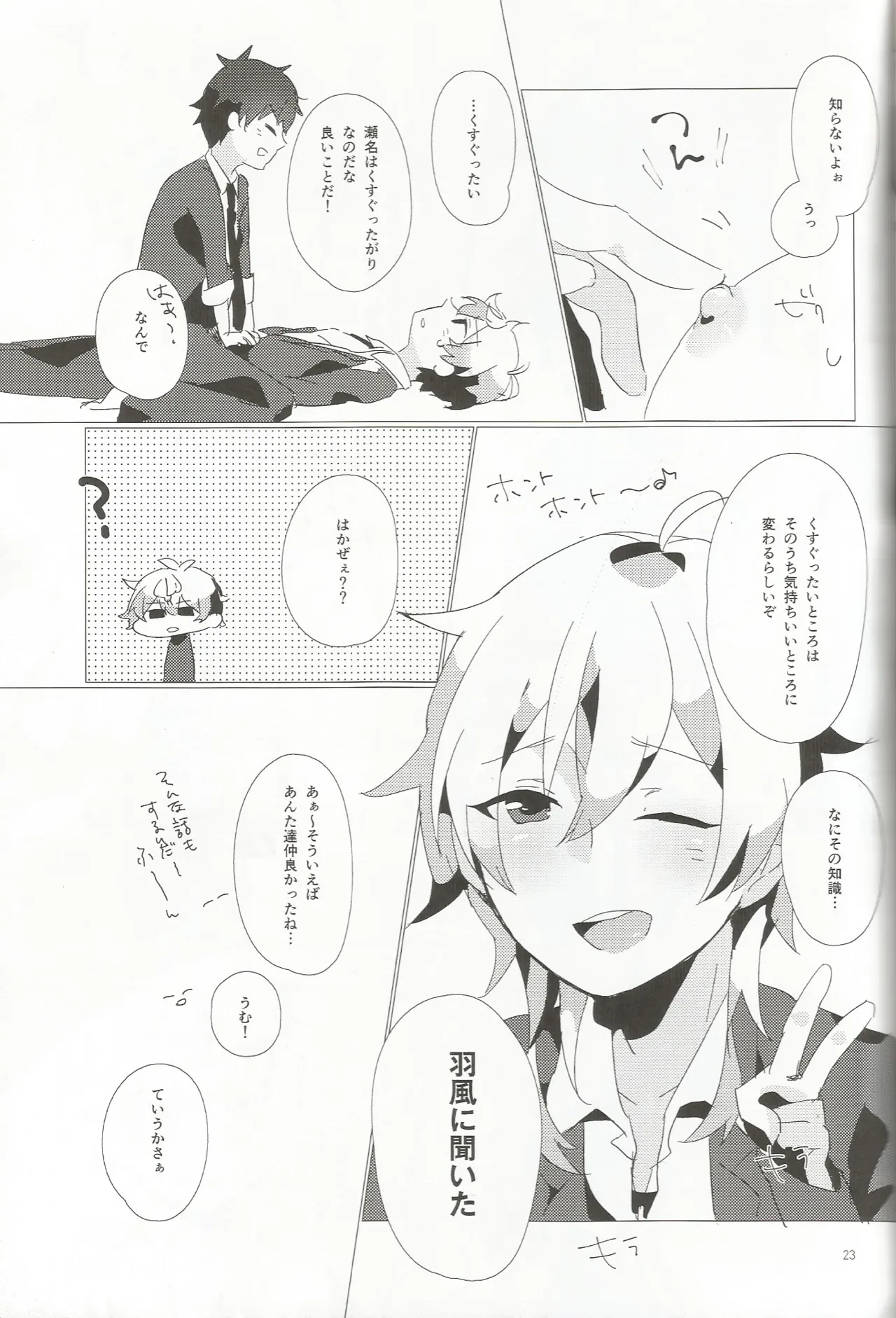 おとこのこだけどかわいくてやわらかいせながかわいい Page.22