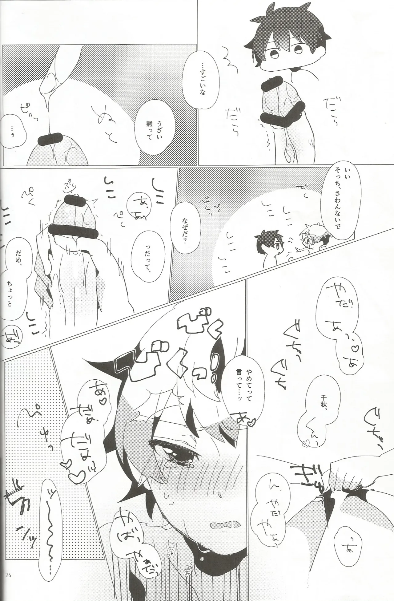 おとこのこだけどかわいくてやわらかいせながかわいい Page.25