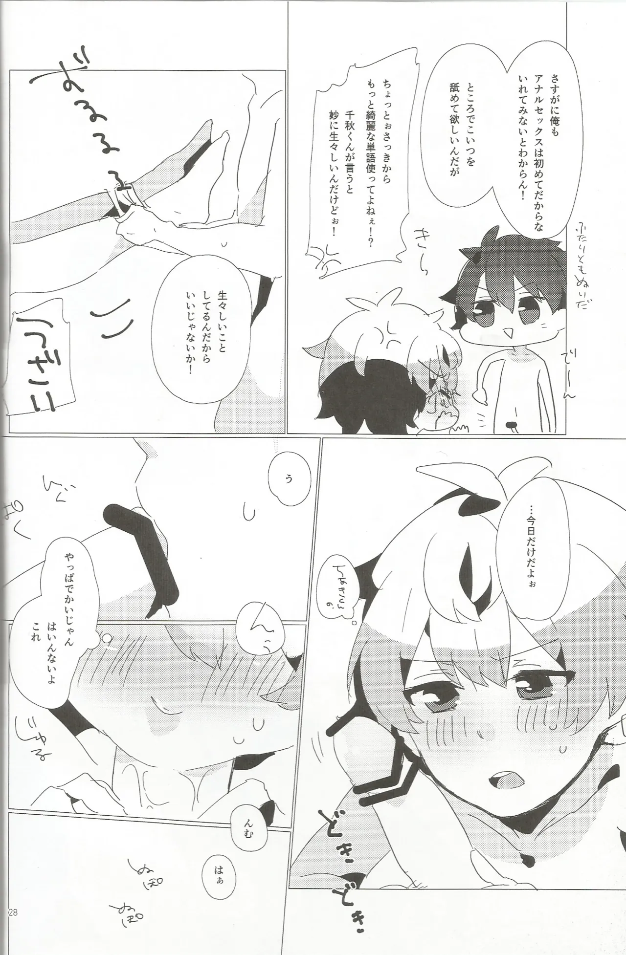 おとこのこだけどかわいくてやわらかいせながかわいい Page.27