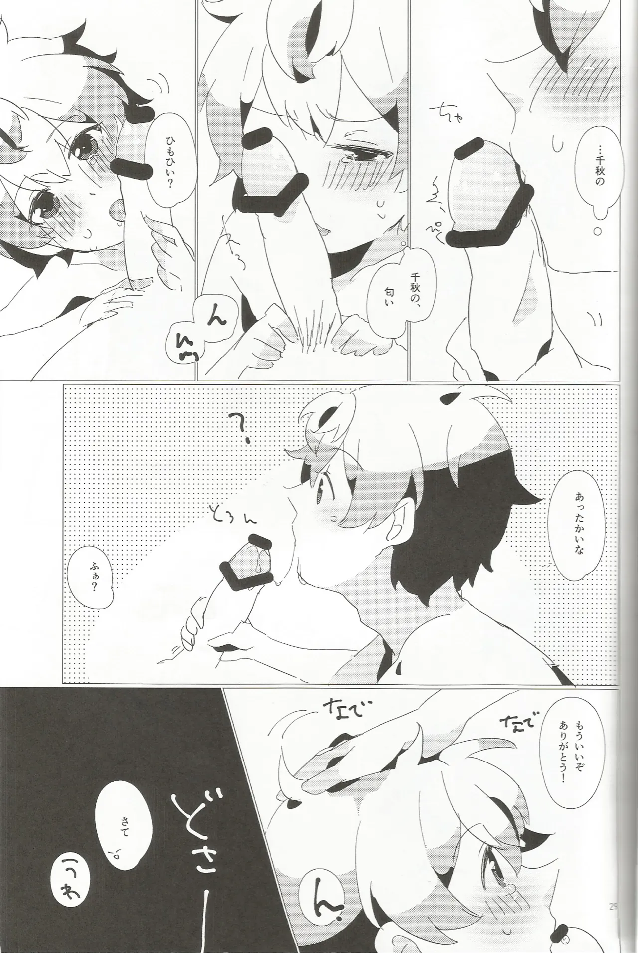 おとこのこだけどかわいくてやわらかいせながかわいい Page.28