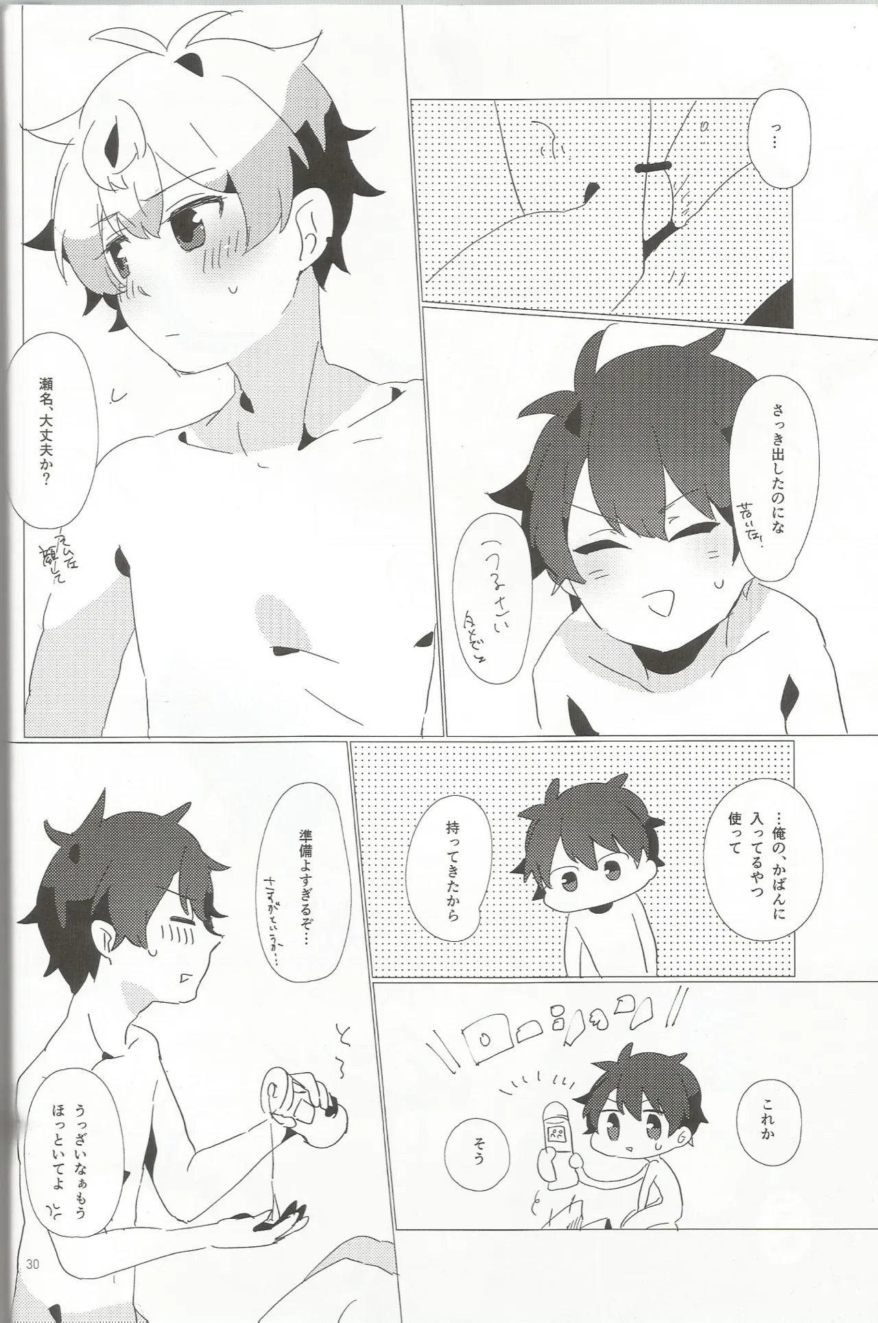 おとこのこだけどかわいくてやわらかいせながかわいい Page.29