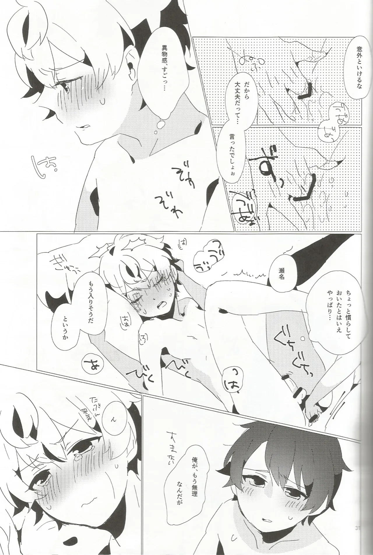 おとこのこだけどかわいくてやわらかいせながかわいい Page.30