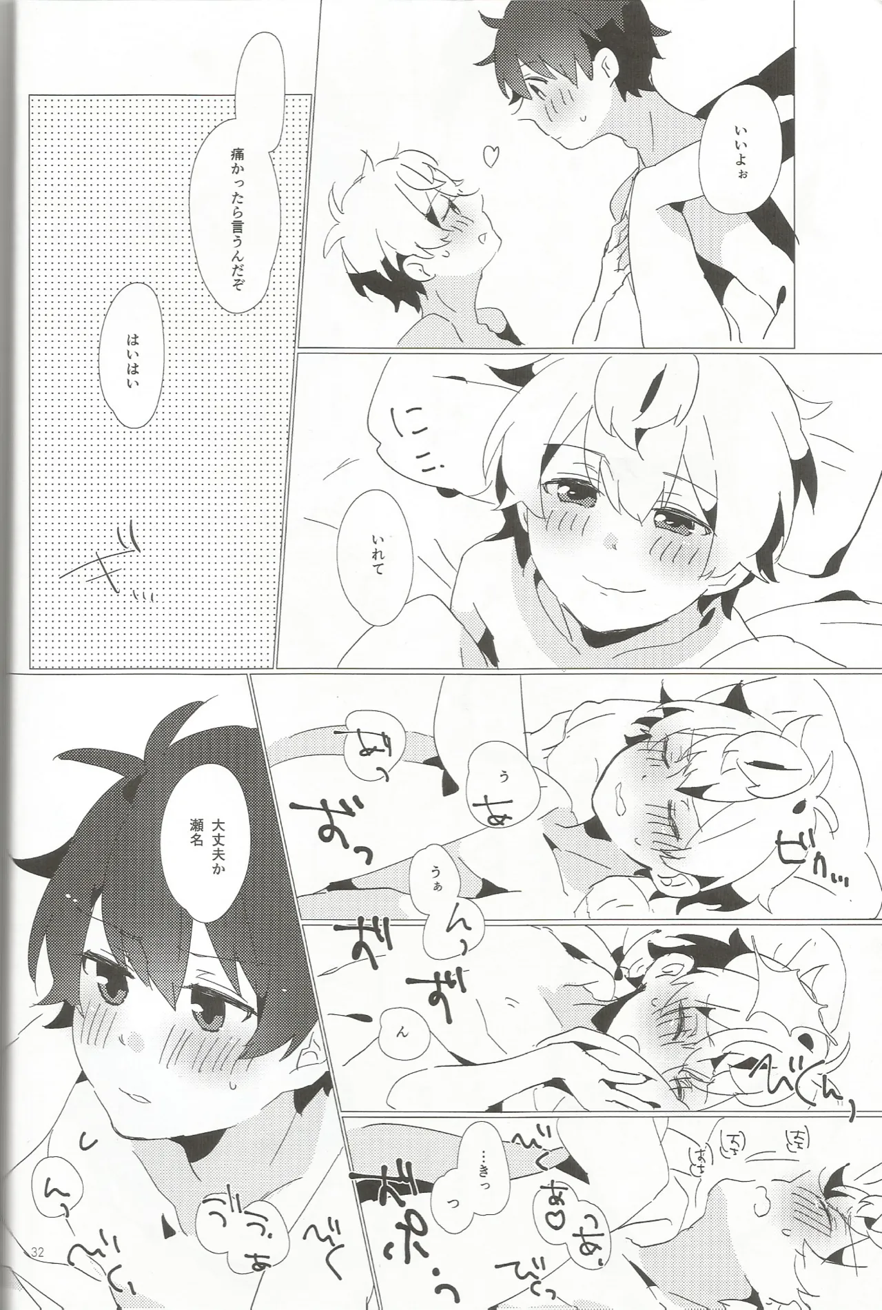 おとこのこだけどかわいくてやわらかいせながかわいい Page.31