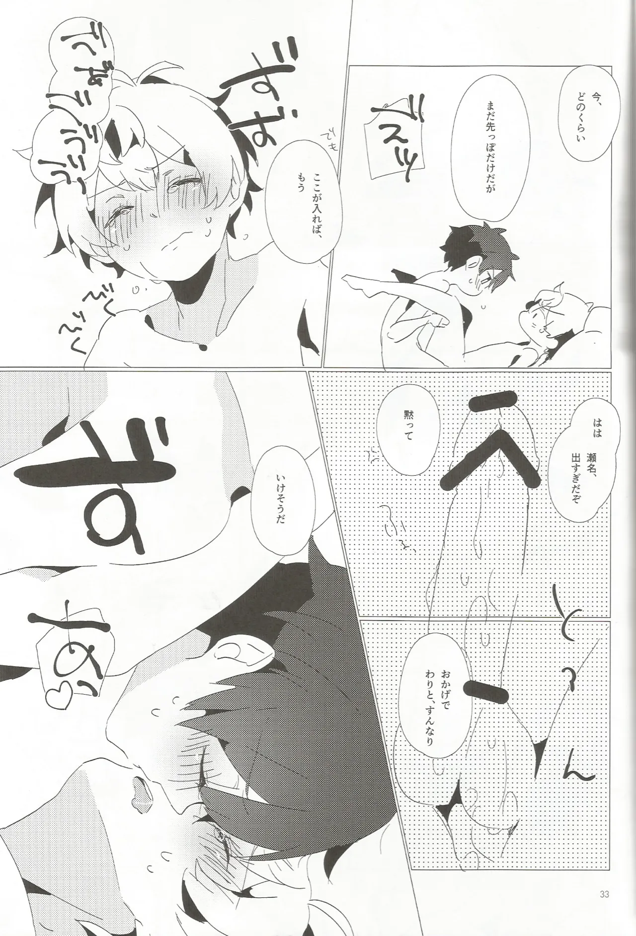 おとこのこだけどかわいくてやわらかいせながかわいい Page.32