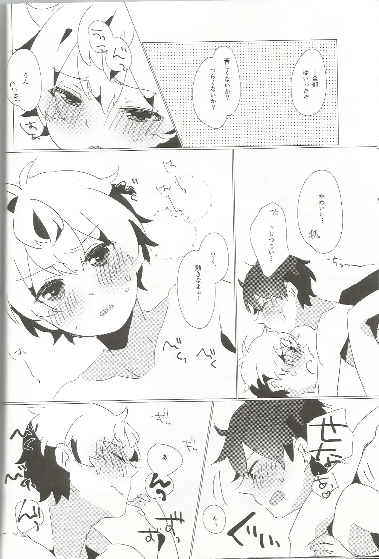 おとこのこだけどかわいくてやわらかいせながかわいい Page.33