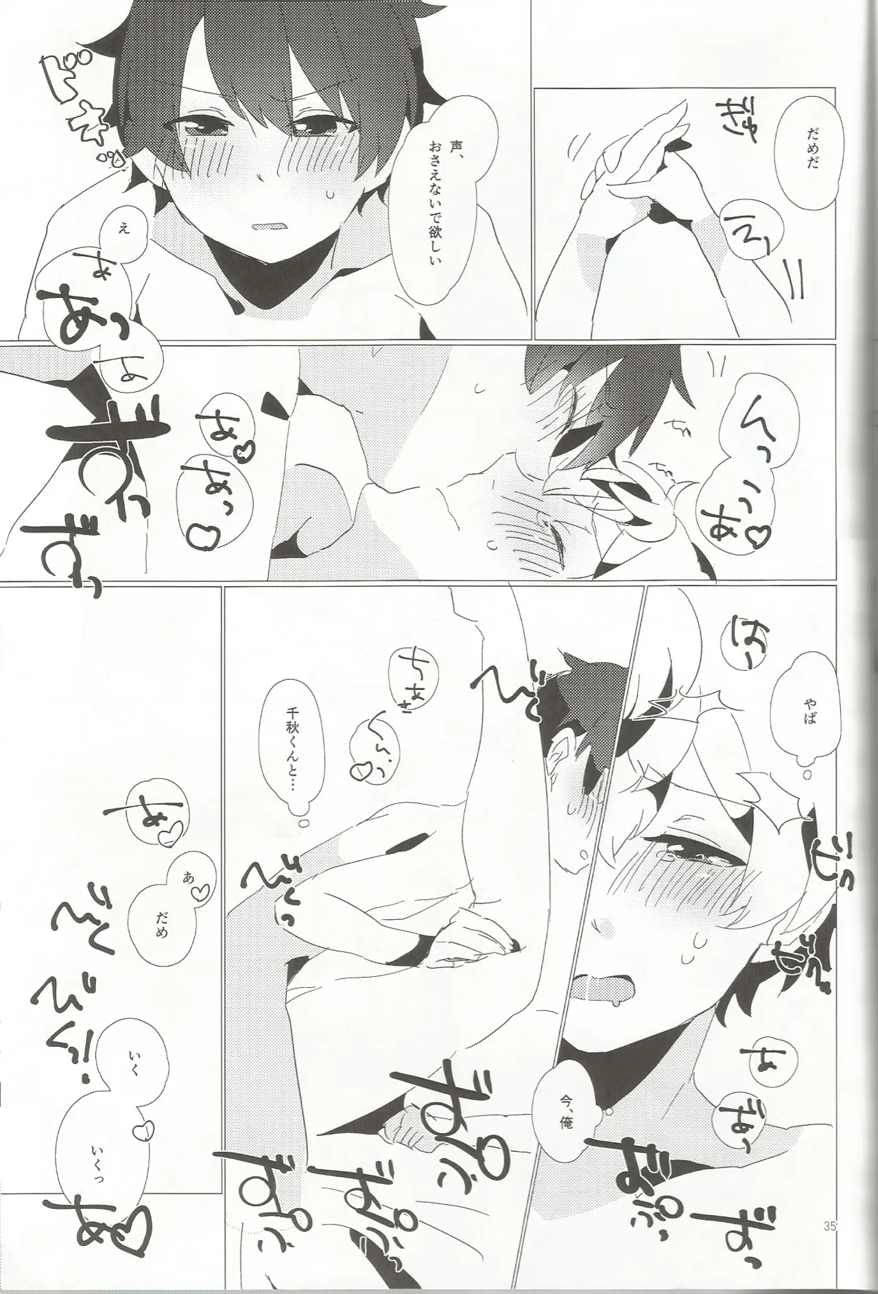 おとこのこだけどかわいくてやわらかいせながかわいい Page.34