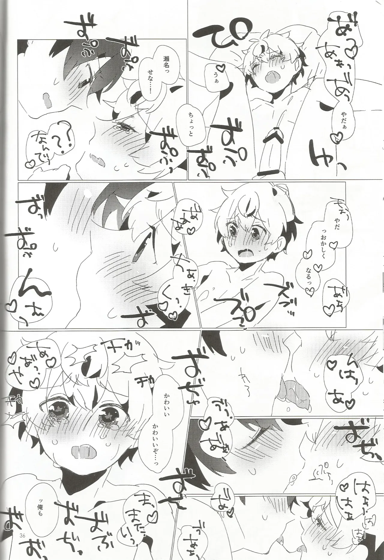 おとこのこだけどかわいくてやわらかいせながかわいい Page.35