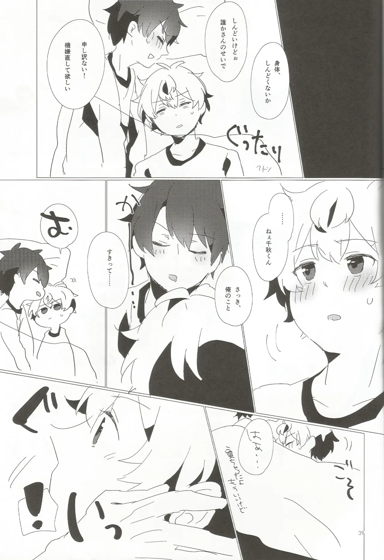 おとこのこだけどかわいくてやわらかいせながかわいい Page.38
