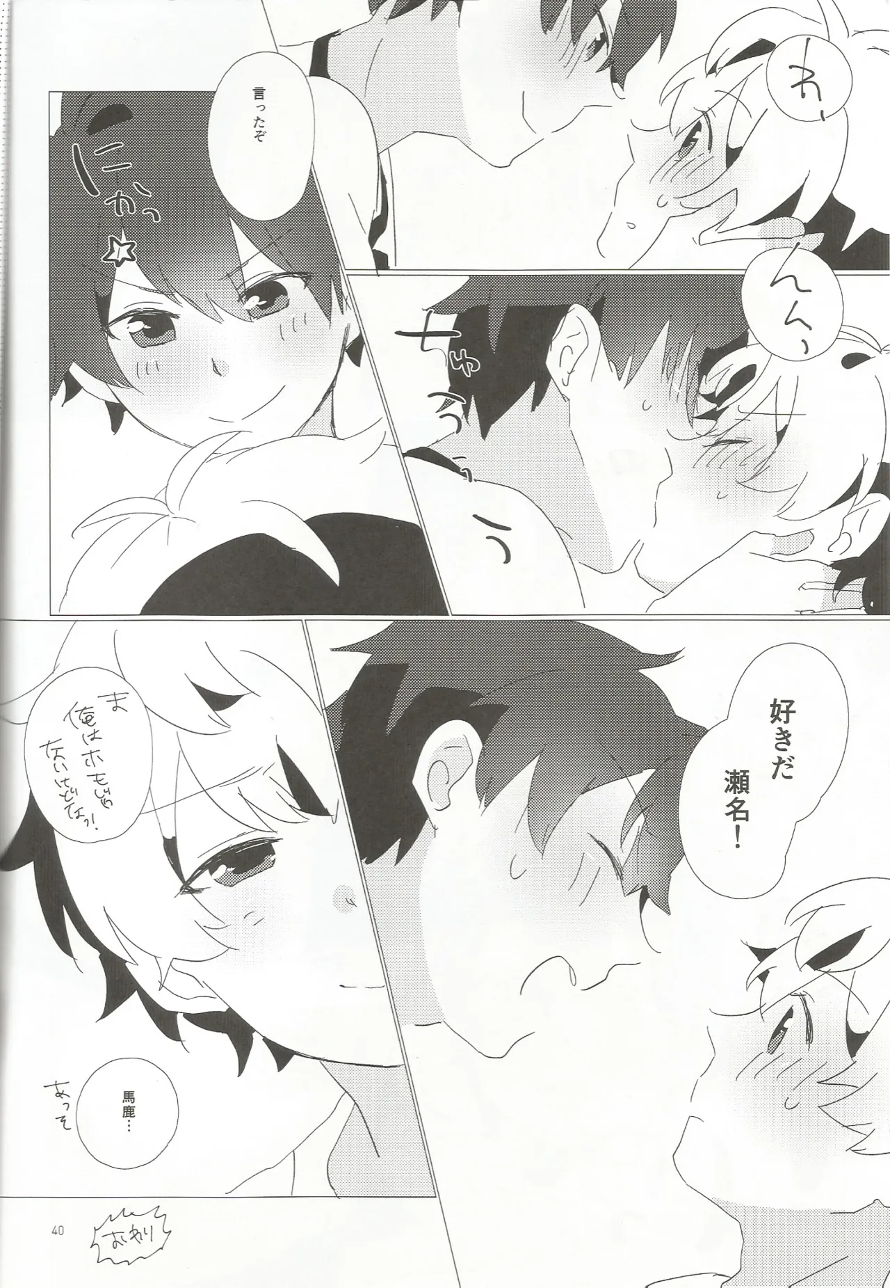 おとこのこだけどかわいくてやわらかいせながかわいい Page.39