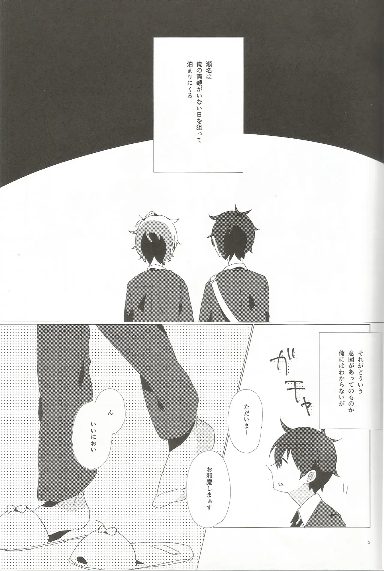 おとこのこだけどかわいくてやわらかいせながかわいい Page.4