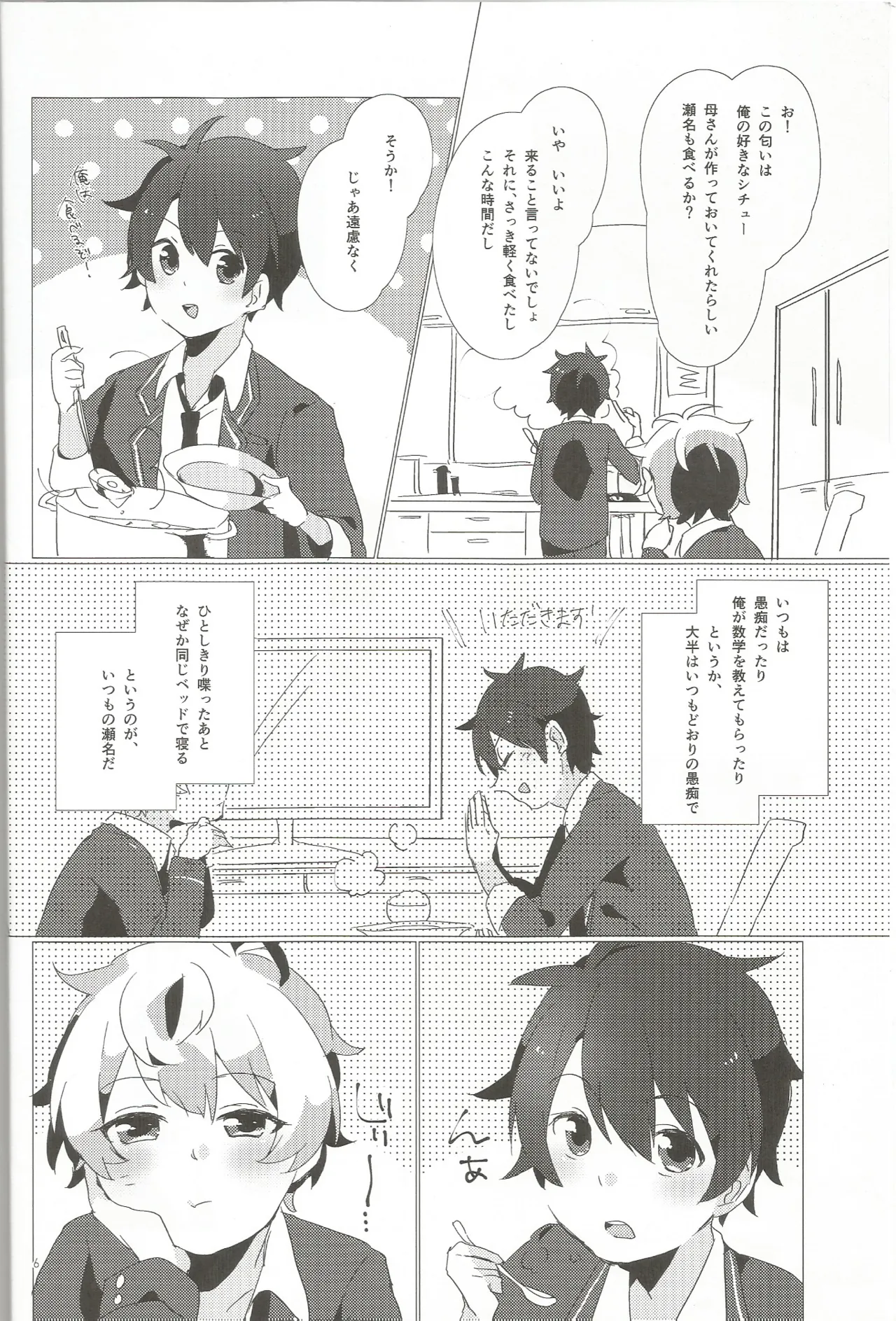 おとこのこだけどかわいくてやわらかいせながかわいい Page.5