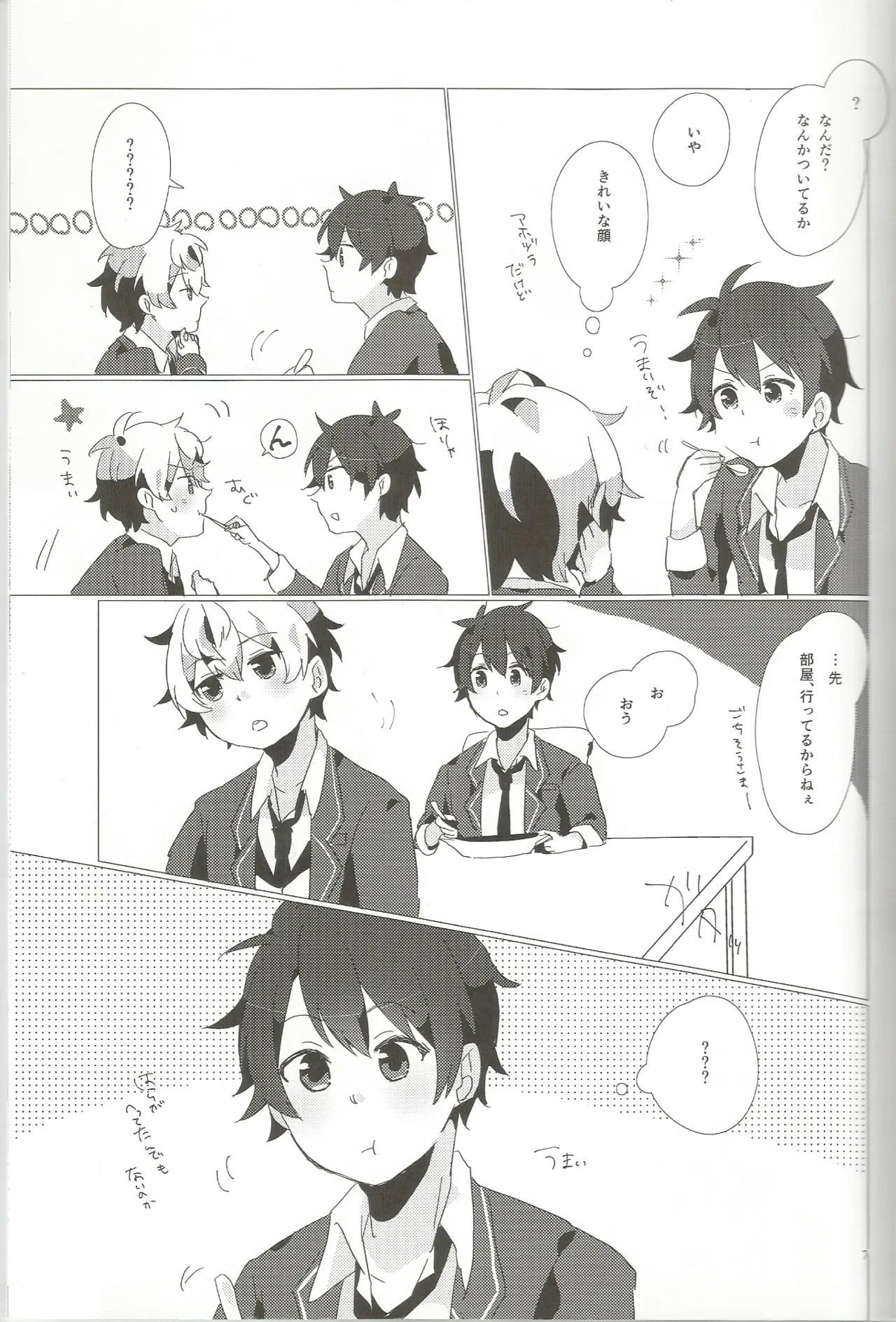 おとこのこだけどかわいくてやわらかいせながかわいい Page.6