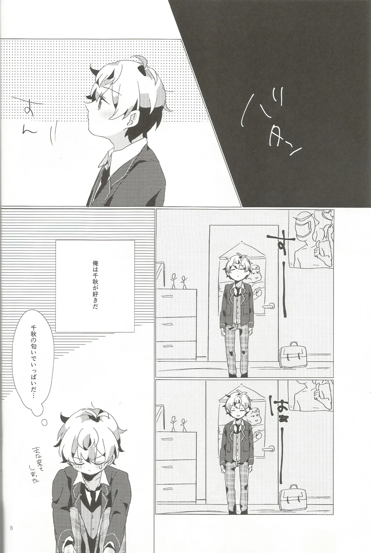 おとこのこだけどかわいくてやわらかいせながかわいい Page.7