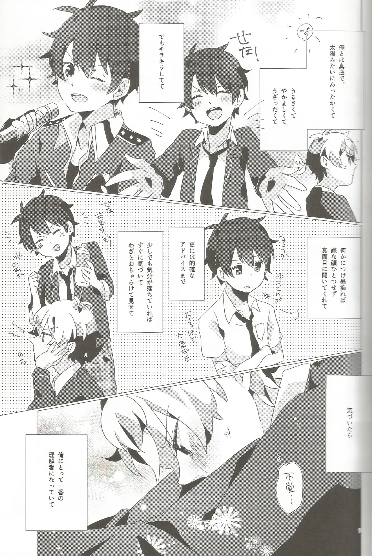 おとこのこだけどかわいくてやわらかいせながかわいい Page.8