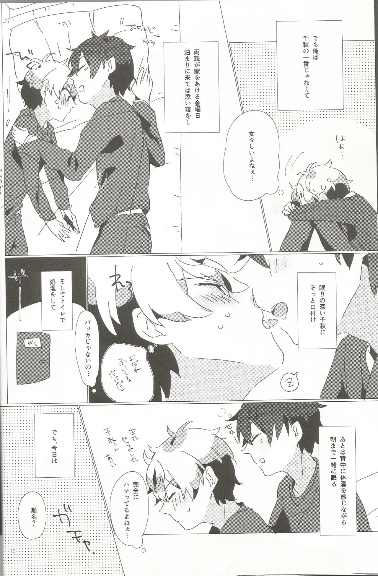 おとこのこだけどかわいくてやわらかいせながかわいい Page.9