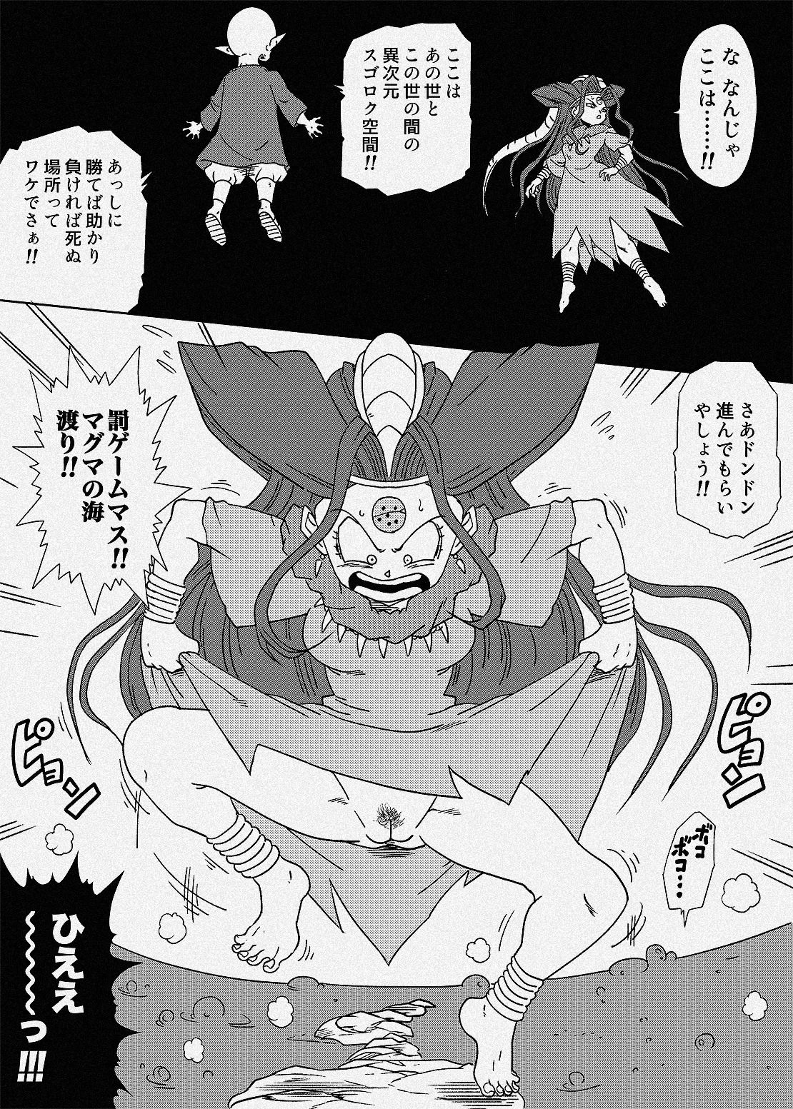 スゴロク空間で罰ゲームを受ける六星龍