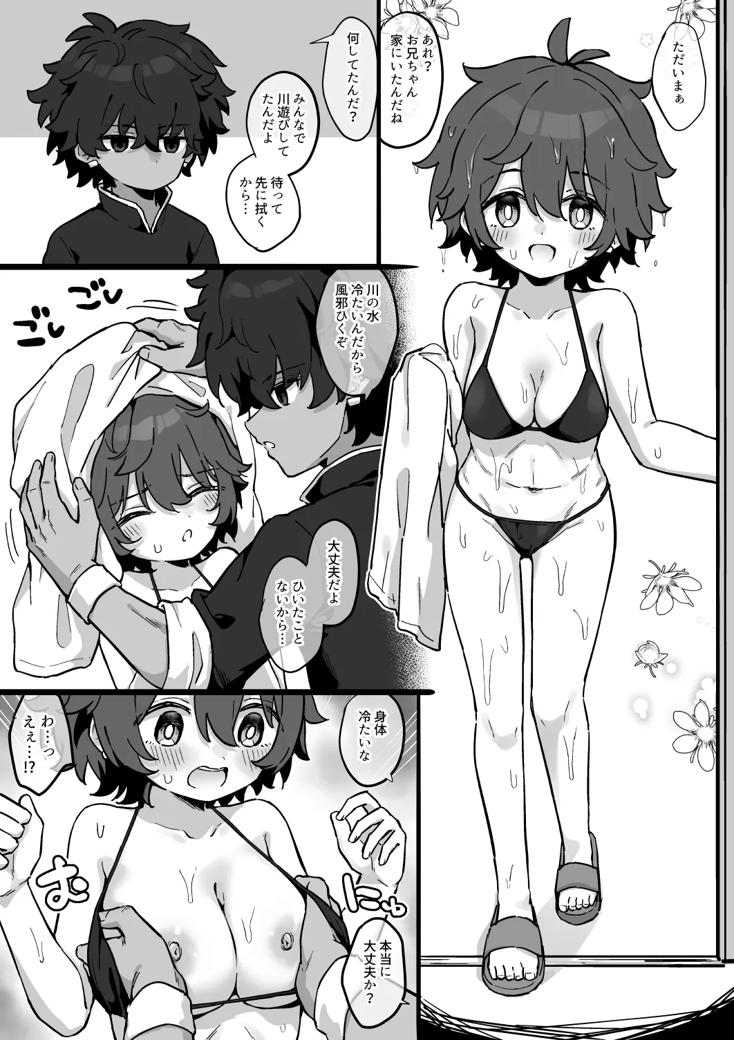 コマコ♡ Page.3