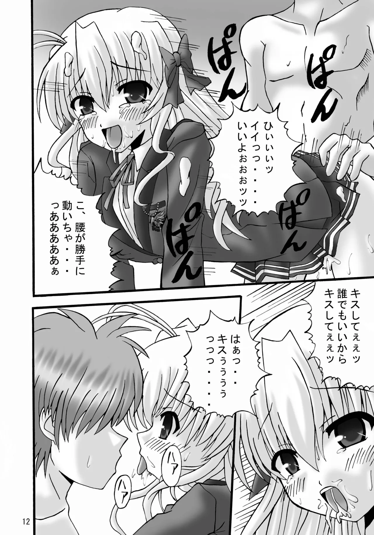 FA STYLE ～千○瑛里華編～ Page.11