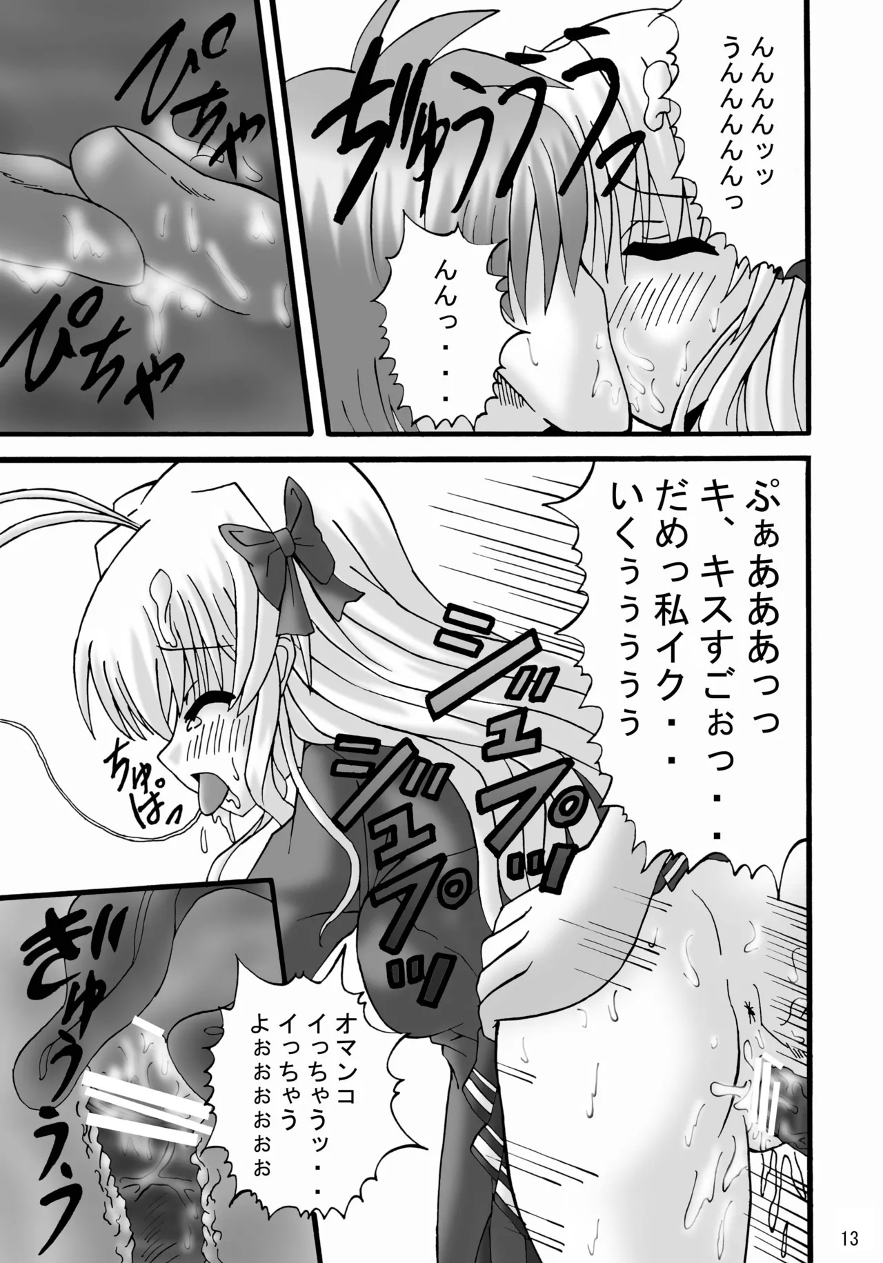 FA STYLE ～千○瑛里華編～ Page.12