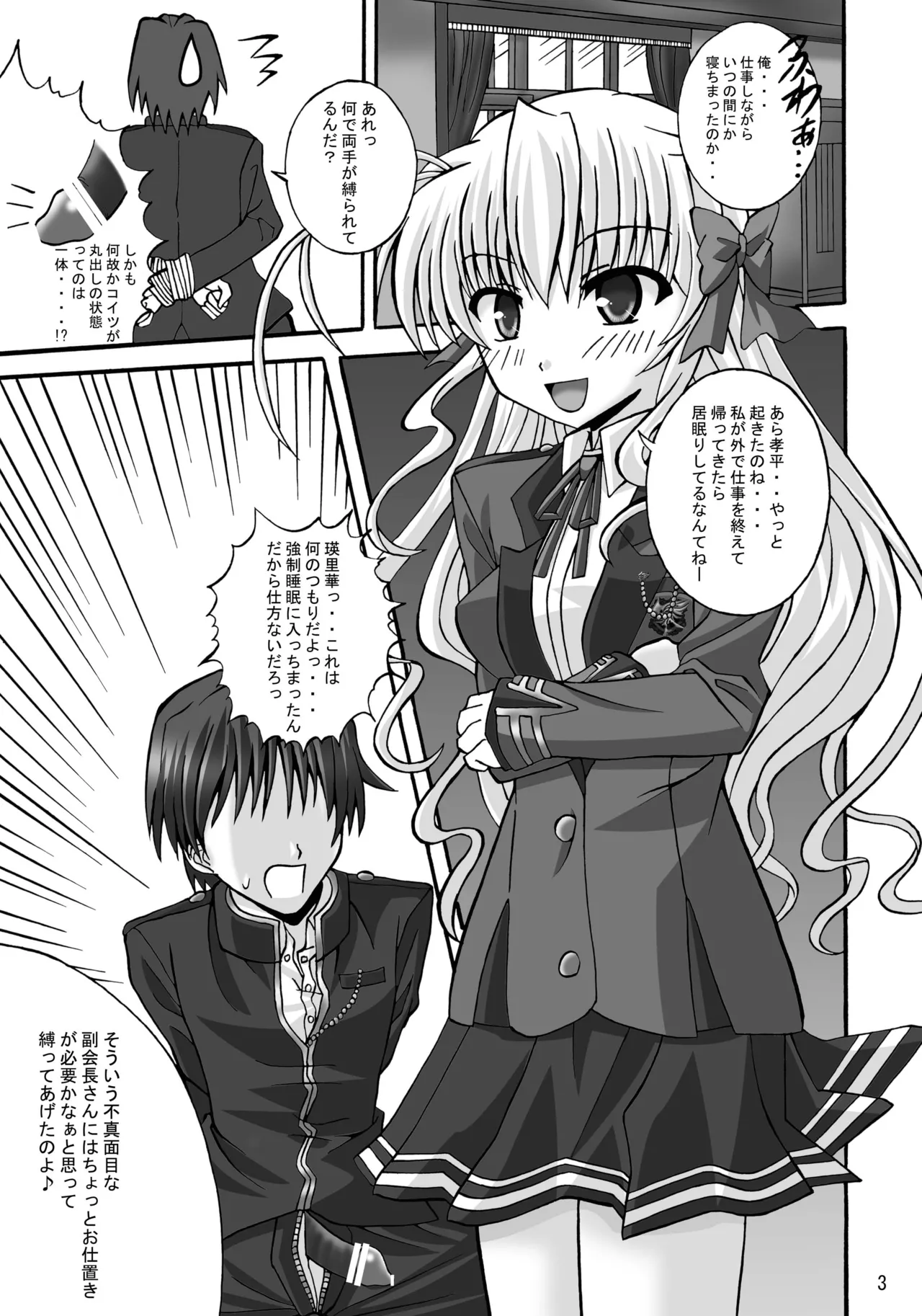 FA STYLE ～千○瑛里華編～ Page.14