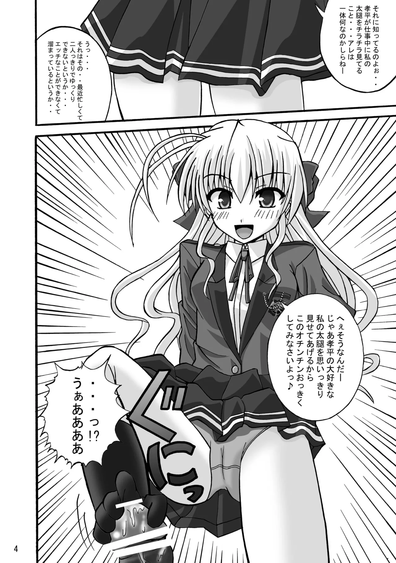 FA STYLE ～千○瑛里華編～ Page.15