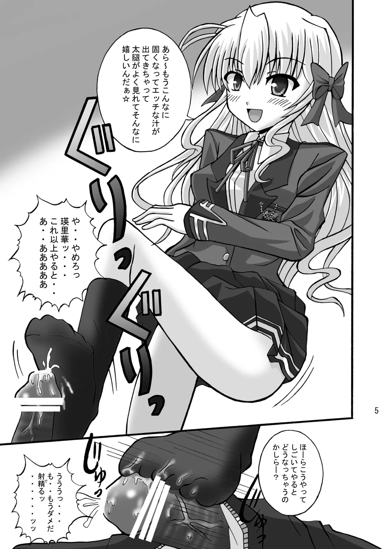 FA STYLE ～千○瑛里華編～ Page.16